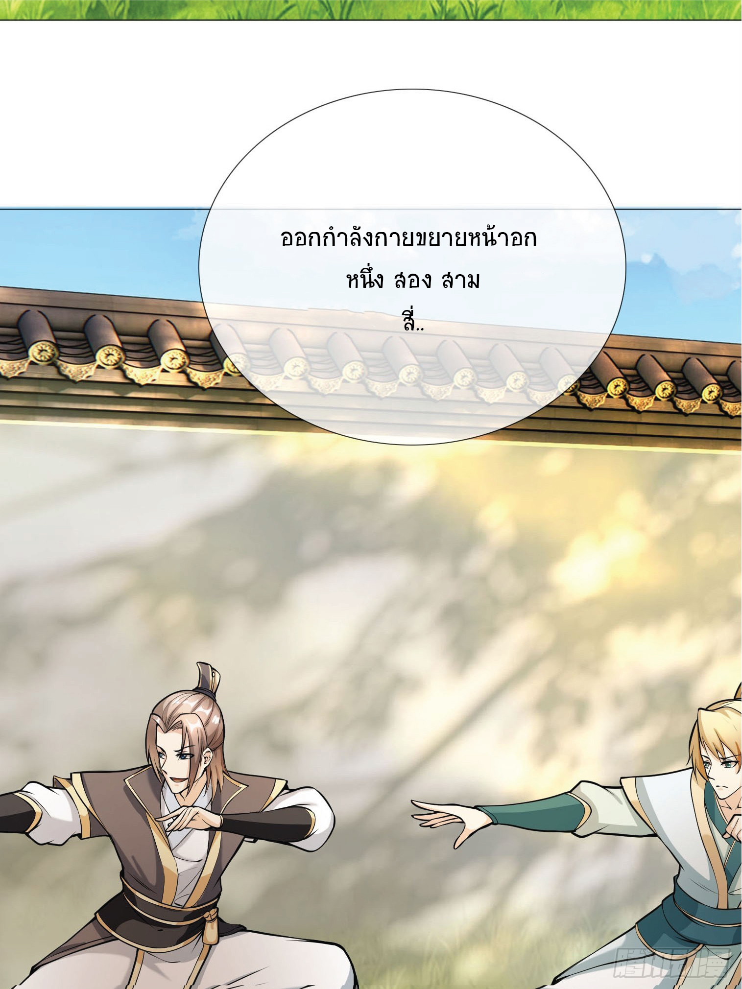 Being a Teacher is Invincible in World ตอนที่ 3 หน้า 37