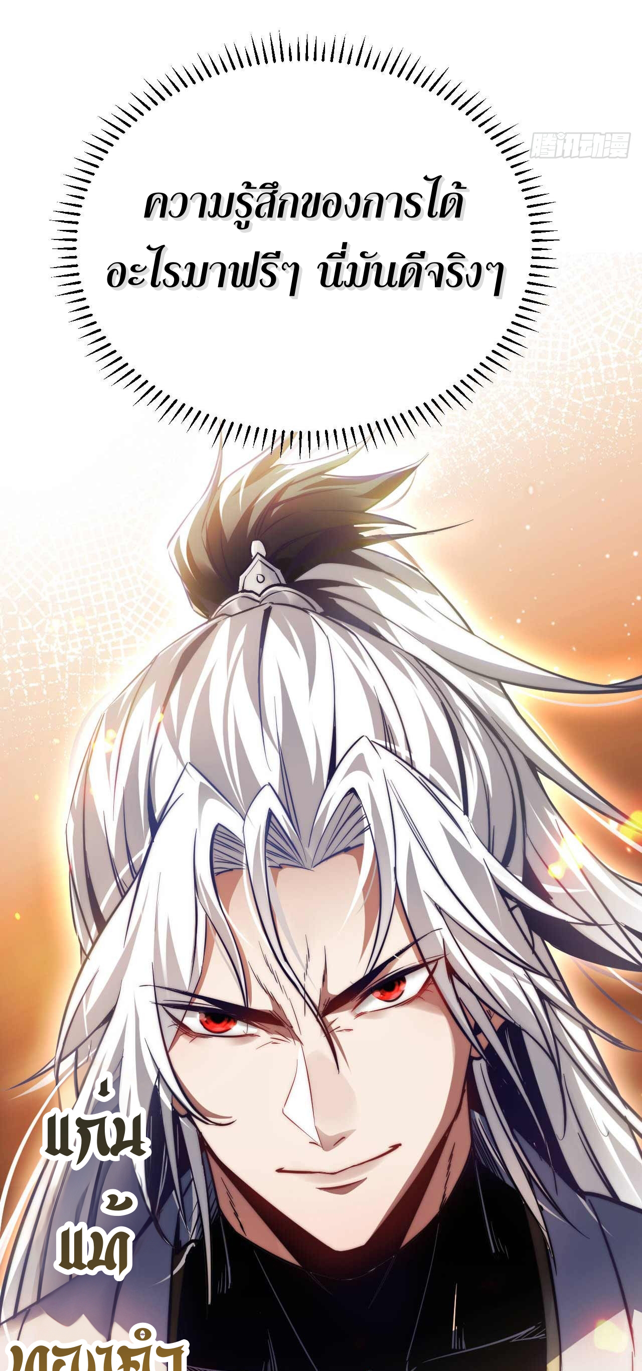 My Disciples Cultivate, While I Slack Off!  ศิษย์ของข้าฝกฝน ส่วนข้าขี้เกียจ ตอนที่ 8 หน้า 18