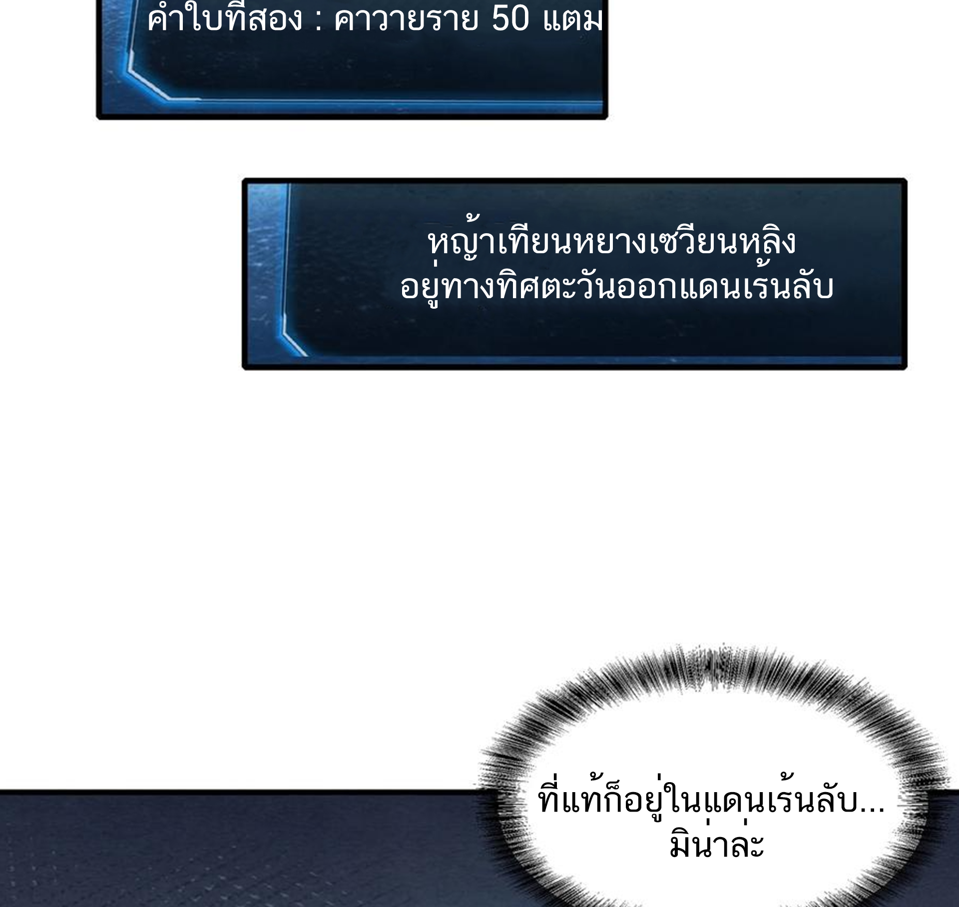 ชะตาตัวร้ายอย่างข้าจะตบ ตัวเอกก็ไม่ใช่เรื่องยากเกินไป ถูกไหม ? ตอนที่ 12 หน้า 6
