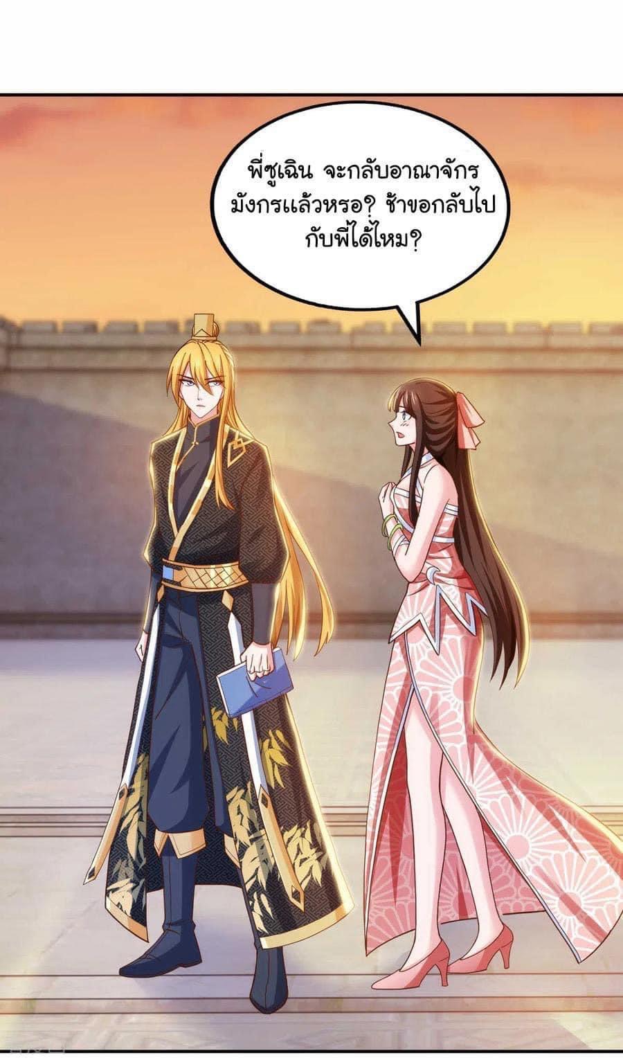 ระบบโครตเกรียน คะแนนล้านล้าน (ฮาเร็ม) ตอนที่ 77 หน้า 13