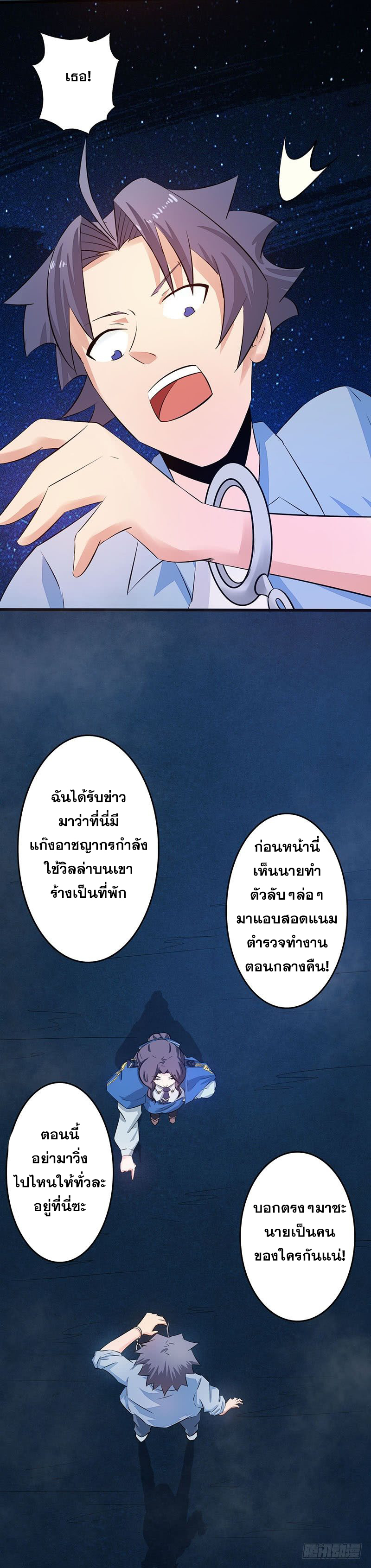 ข้าคือผู้เปิดขุมนรก ตอนที่ 45 หน้า 17