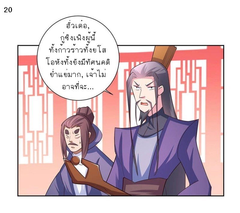 Above All Gods เทพยุทธเหนือเทวะ ตอนที่ 64 หน้า 21