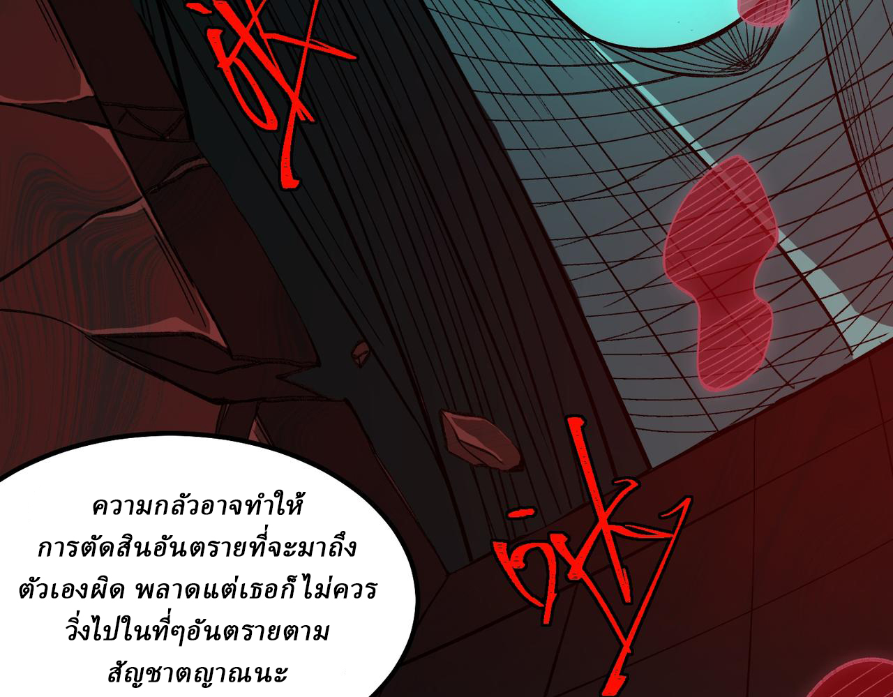 I created an Urban Legend ตอนที่ 19 หน้า 89