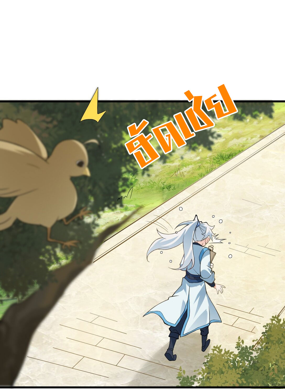 ด้วยโลกแห่งการฝึกตน เหล่าเซียนจึงอยู่ยงคงกระพันในใต้หล้า ตอนที่ 16 หน้า 29