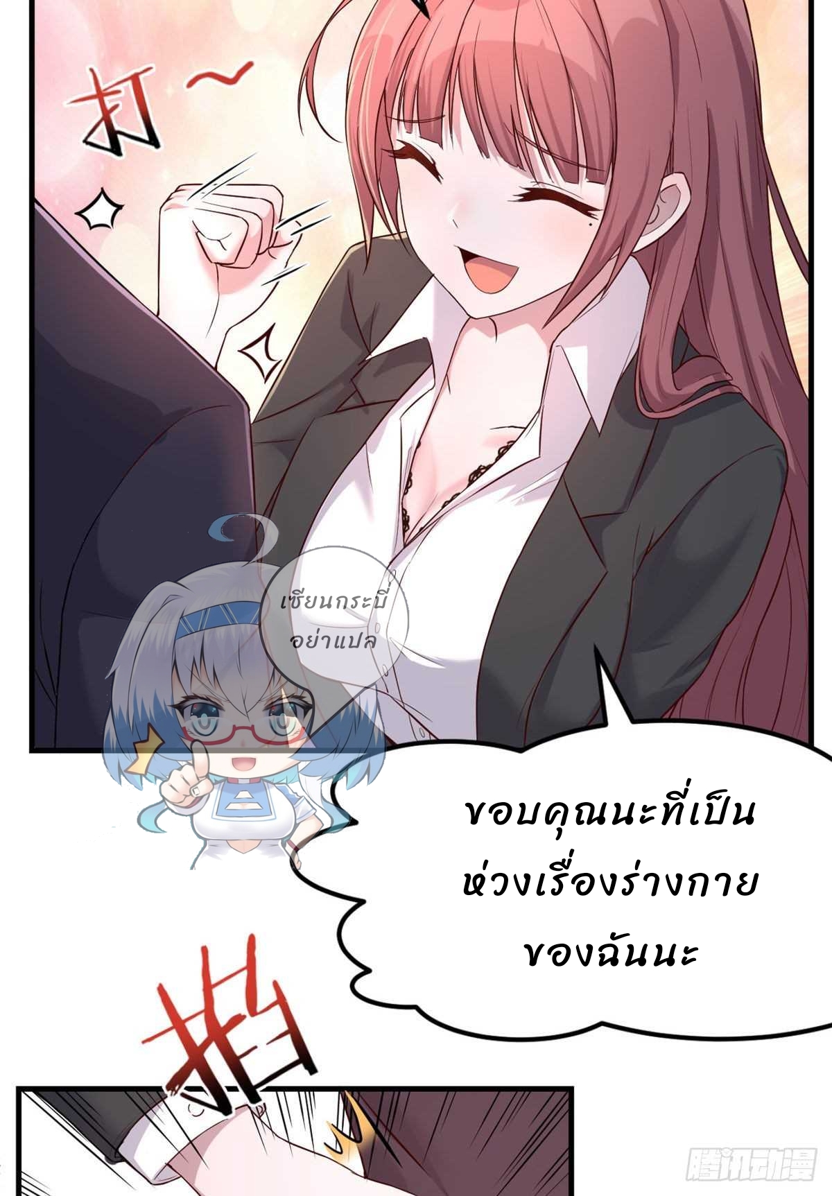 My sister is a famous star – พี่สาวฉันเป็นดาราดัง ตอนที่ 18 หน้า 9