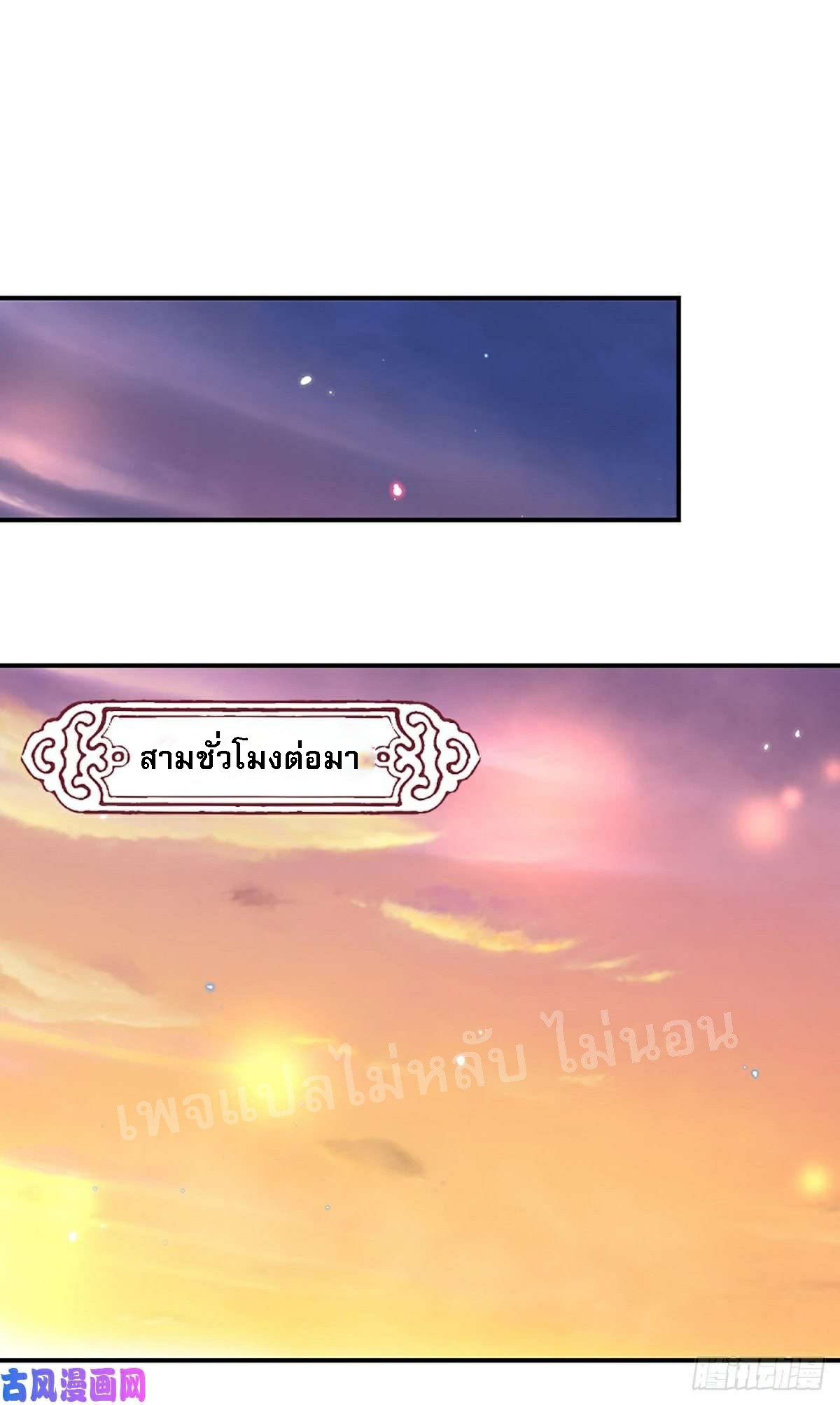 ราชันย์เทพยุทธ์มังกรผงาดฟ้า ตอนที่ 44 หน้า 27