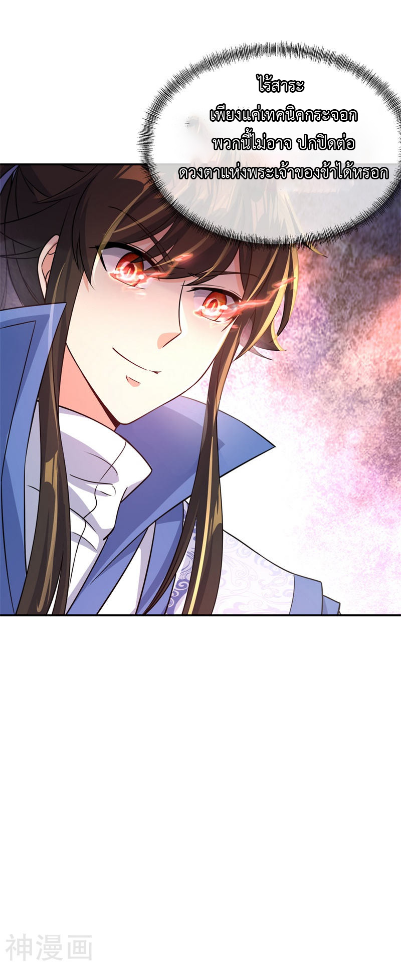 peerless battle spirit ตอนที่ 114 หน้า 17