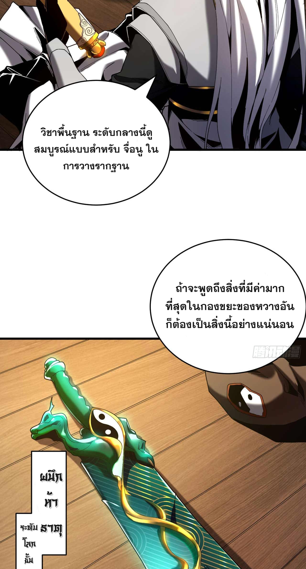 My Disciples Cultivate, While I Slack Off!  ศิษย์ของข้าฝกฝน ส่วนข้าขี้เกียจ ตอนที่ 6 หน้า 12