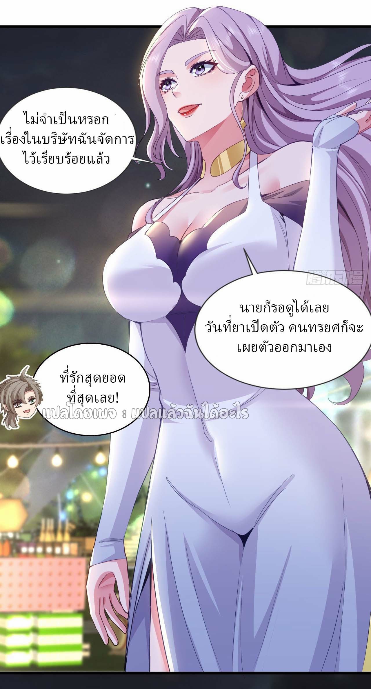 สุดยอดลูกเขยฟ้าประทาน ตอนที่ 139 หน้า 17