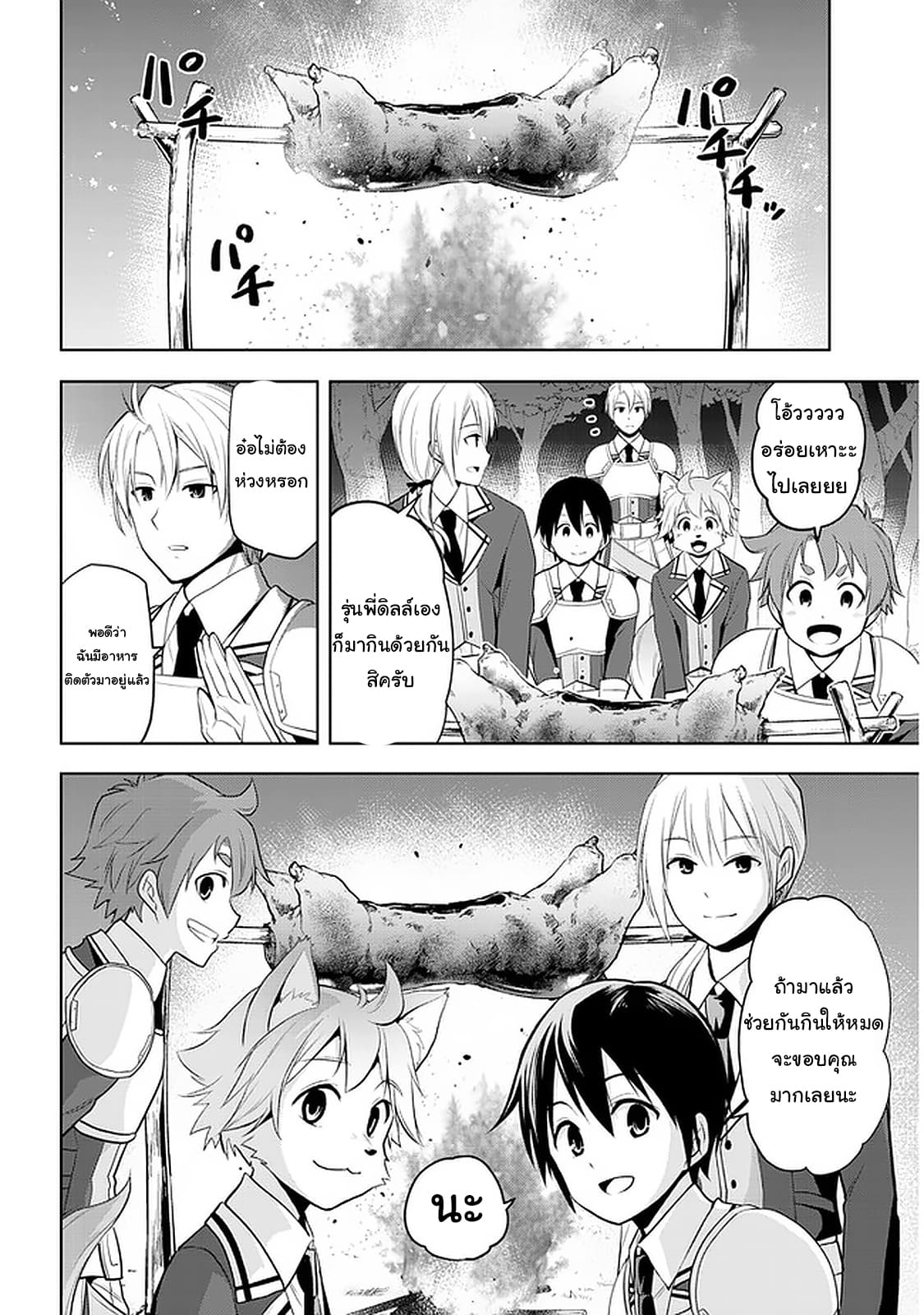 ผมจะกลืนกินหินเวทย์และกลายเป็นผู้ที่แข็งแกร่งที่สุด ตอนที่ 19 หน้า 14