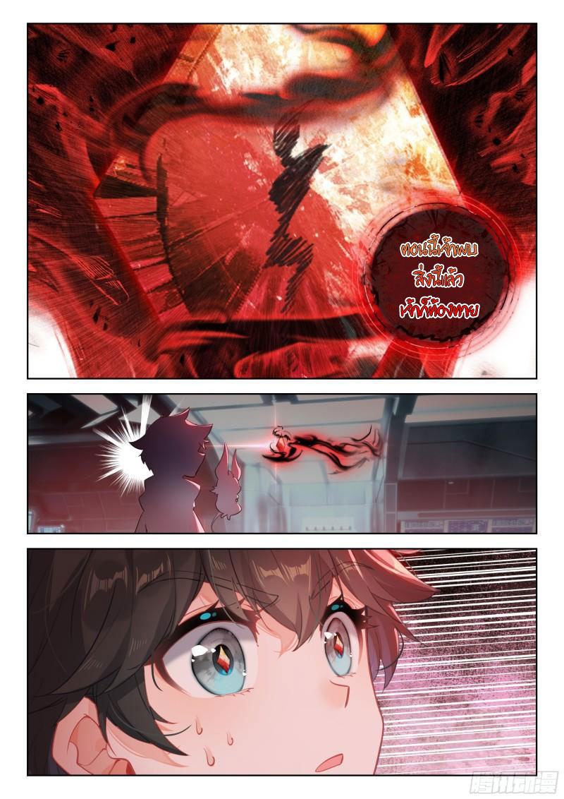 Soul Land IV – The Ultimate Combat มหาศึกการต่อสู้ ตอนที่ 276 หน้า 10