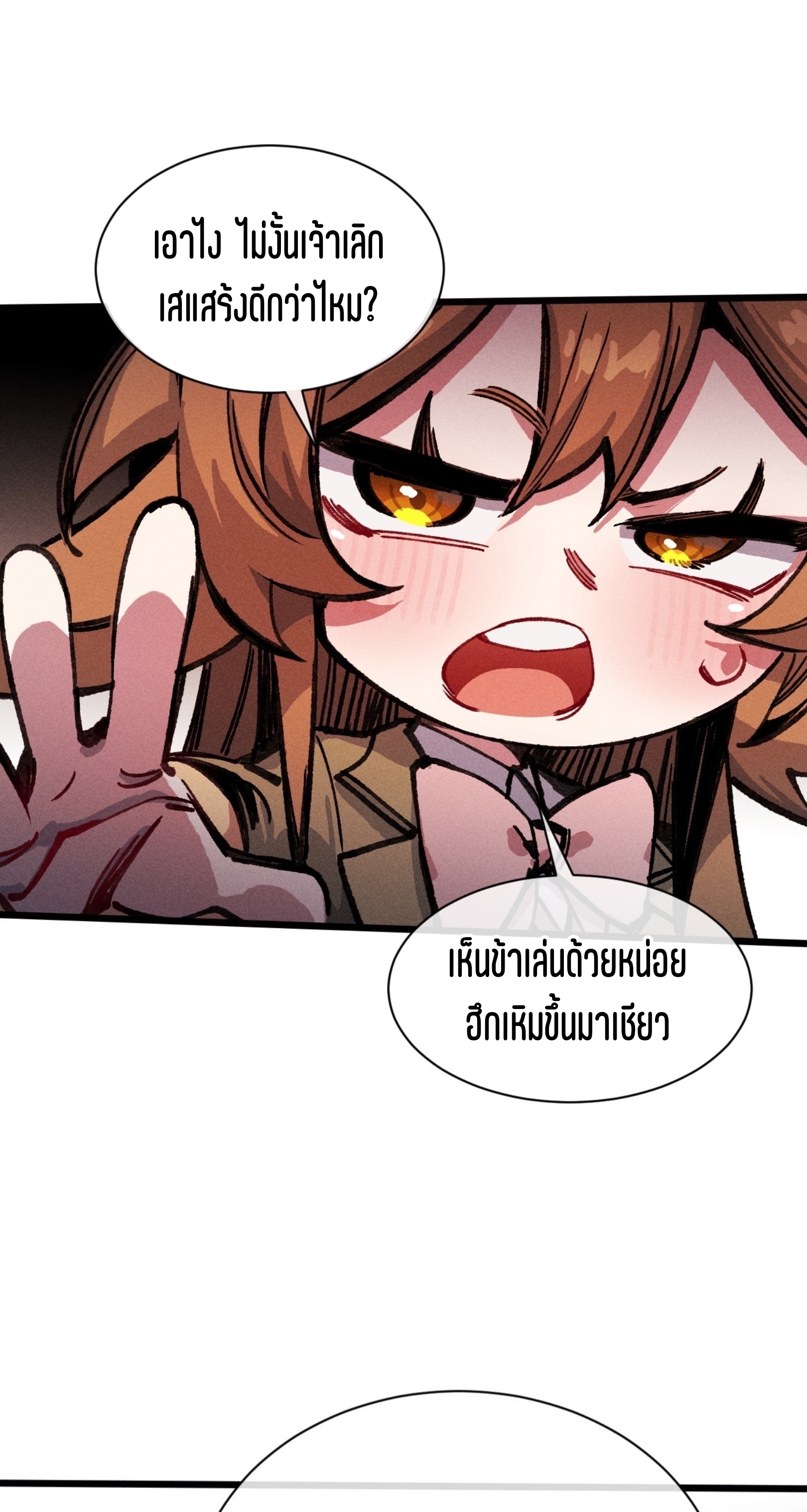 เจ้าหญิงไร้ค่า LV999 ตอนที่ 21 หน้า 16