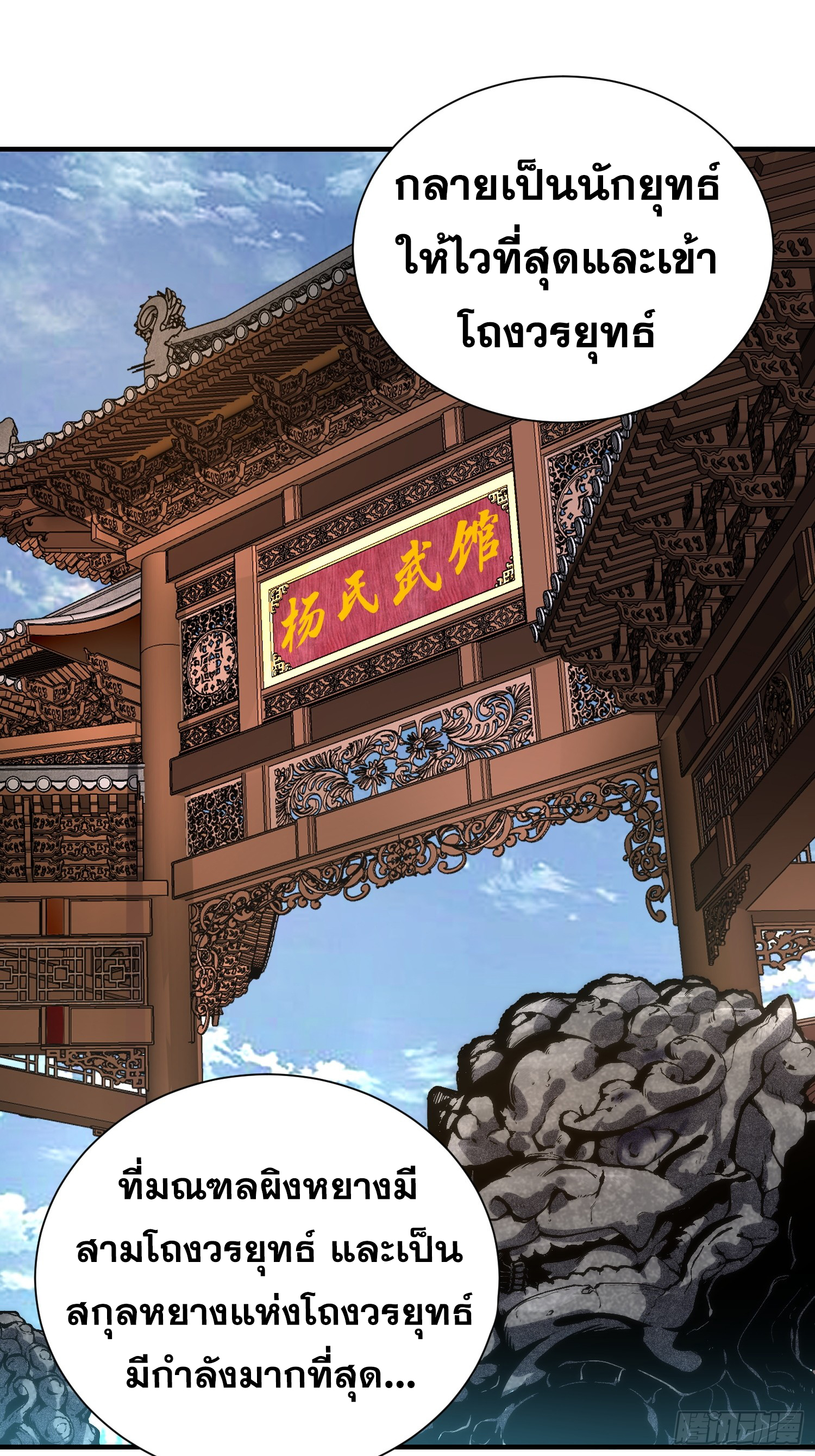 เริ่มต้นสู่การเป็นเทพวานรแห่งสายน้ำ ตอนที่ 7 หน้า 14