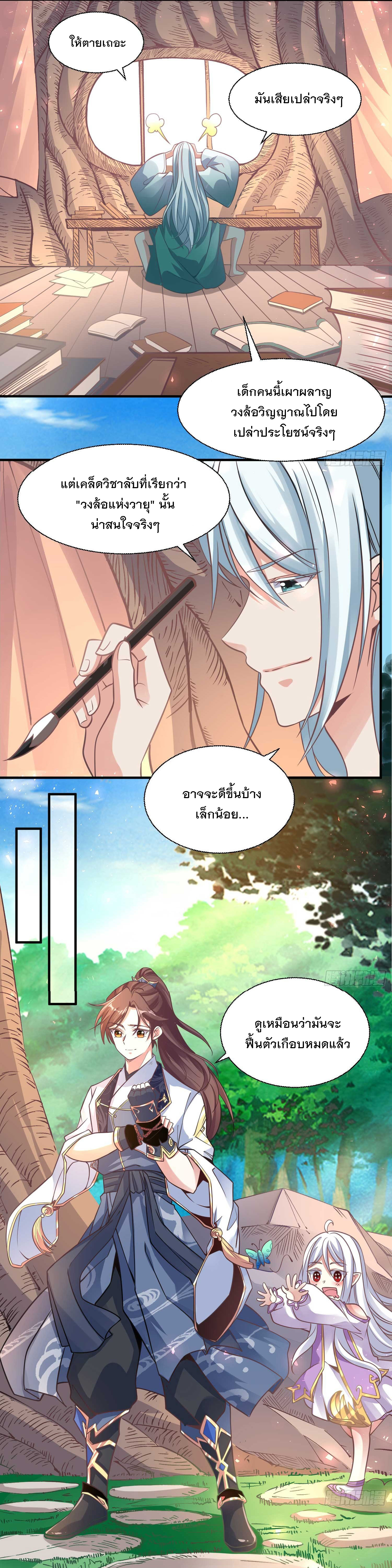 การต่อสู้ของเหล่าคนทรง ตอนที่ 14 หน้า 2