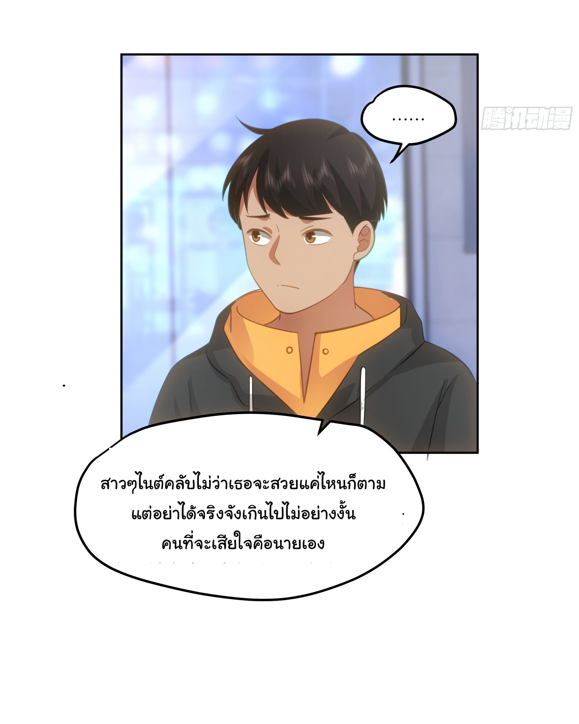 ผมไม่ได้อยากกลับมาเกิดใหม่เลยจริงๆ ตอนที่ 20 หน้า 16
