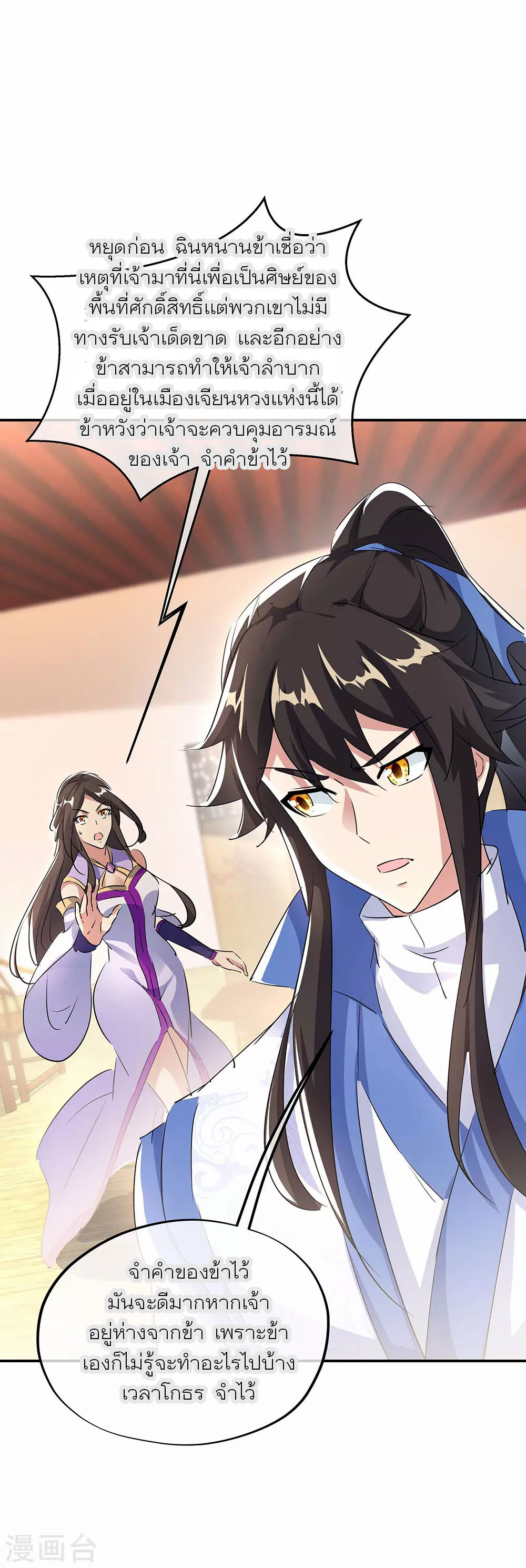 peerless battle spirit ตอนที่ 254 หน้า 12