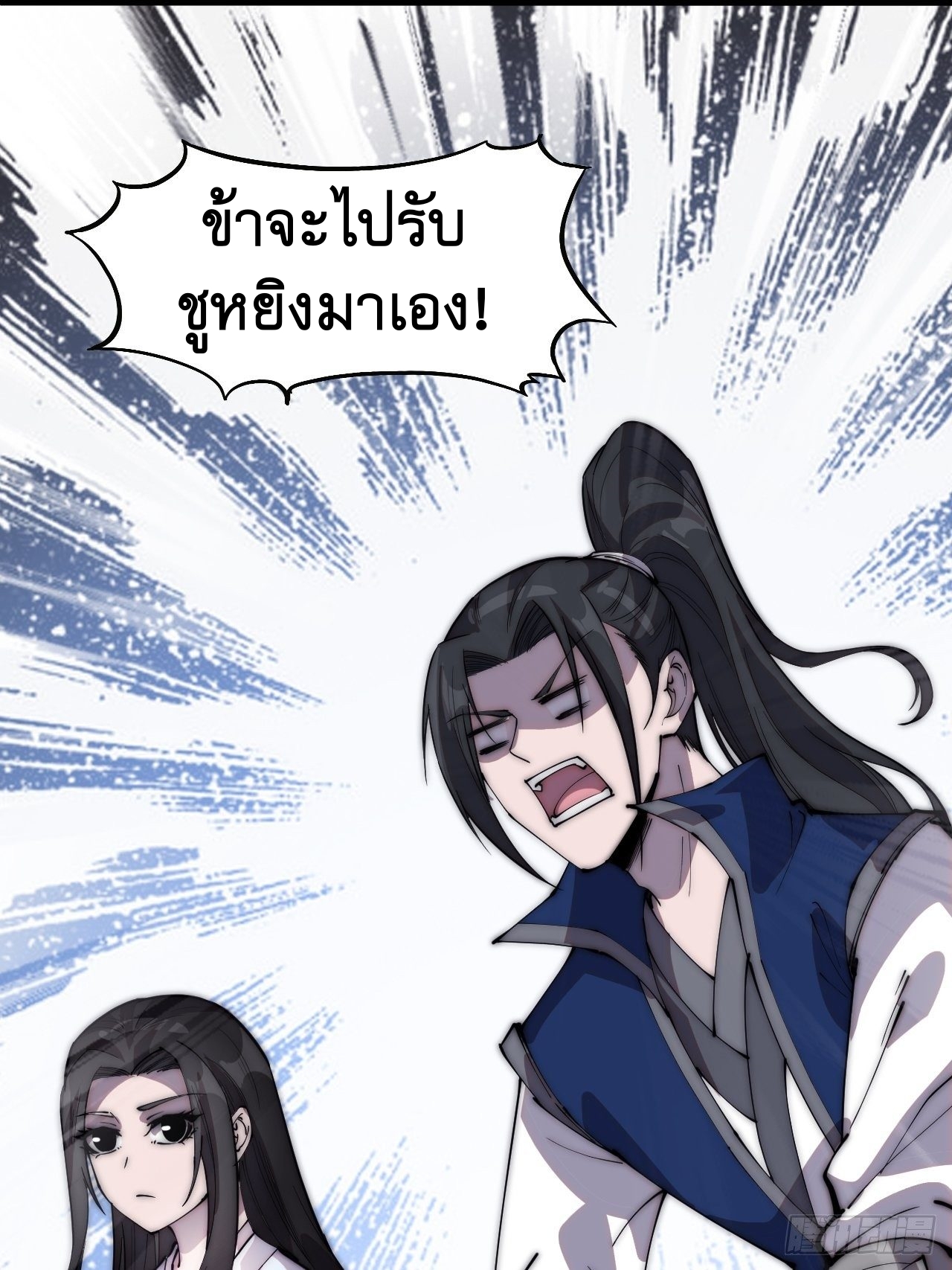 Starting a Mountain ตอนที่ 305 หน้า 8