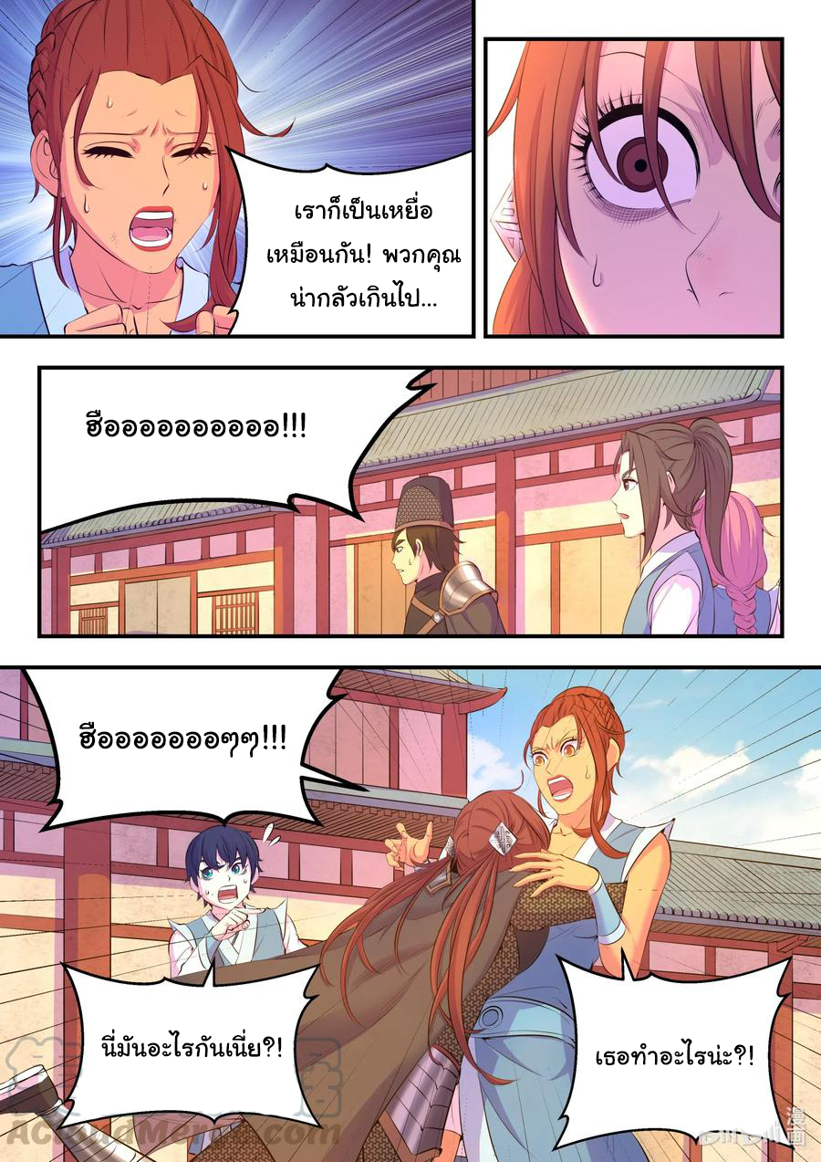 King of Spirit beast - ราชาแห่งสัตว์วิญญาณ ตอนที่ 97 หน้า 8