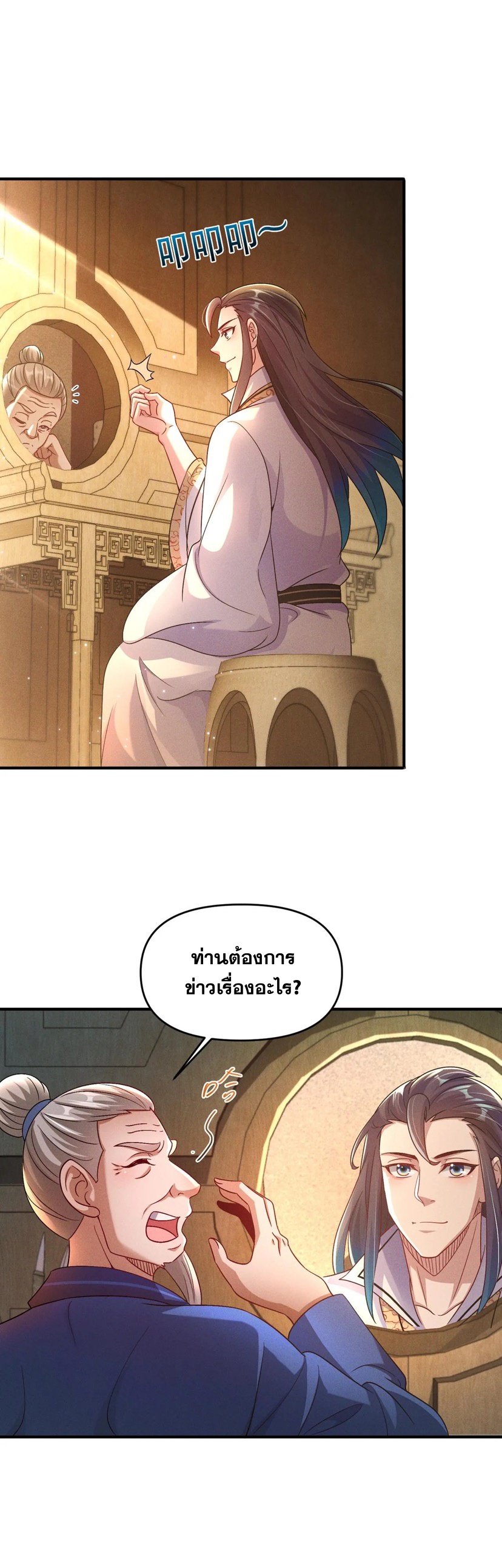 ข้ามีระบบที่สามารถอัญเชิญเทพและปีศาจได้ ตอนที่ 68 หน้า 24