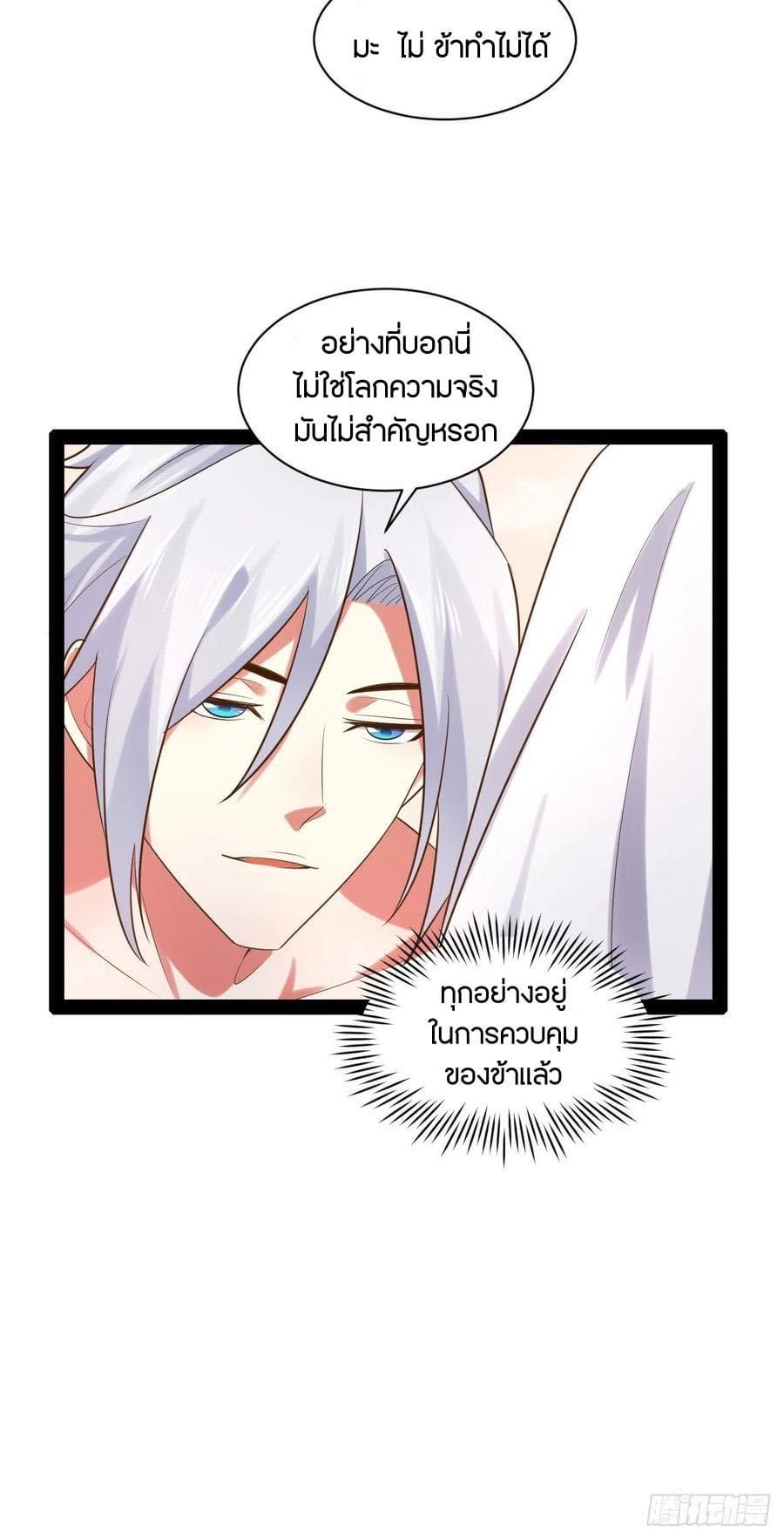 เทพนักเปิดซิง ต่างโลก (เมียร้อยคน) ตอนที่ 43 หน้า 22