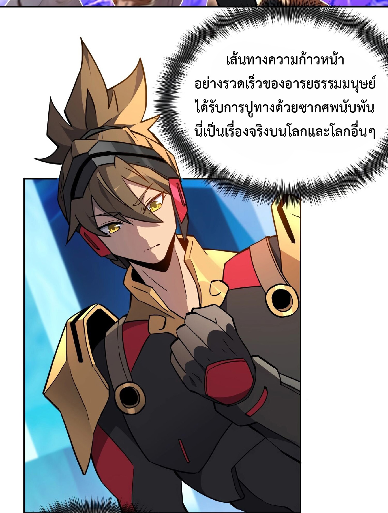 The People On Earth Are Too Ferocious ตอนที่ 163 หน้า 5