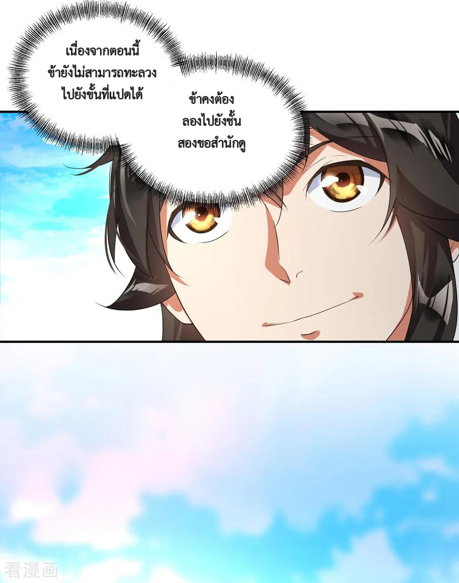 peerless battle spirit ตอนที่ 5 หน้า 19