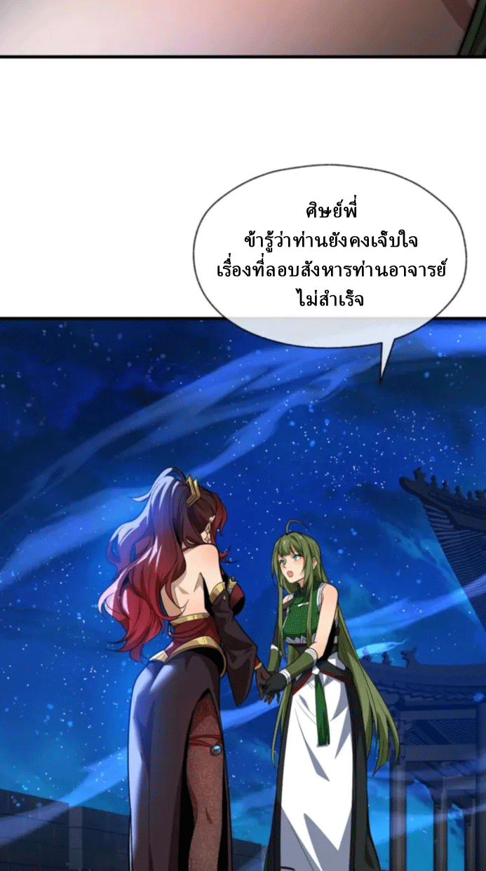 จอมมารสุดแกร่ง ล้างแค้นศิษย์ทรยศ ตอนที่ 81 หน้า 16