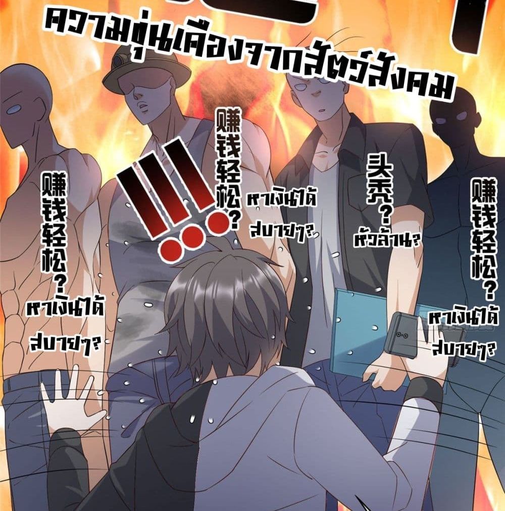 The Great System ตอนที่ 7 หน้า 35