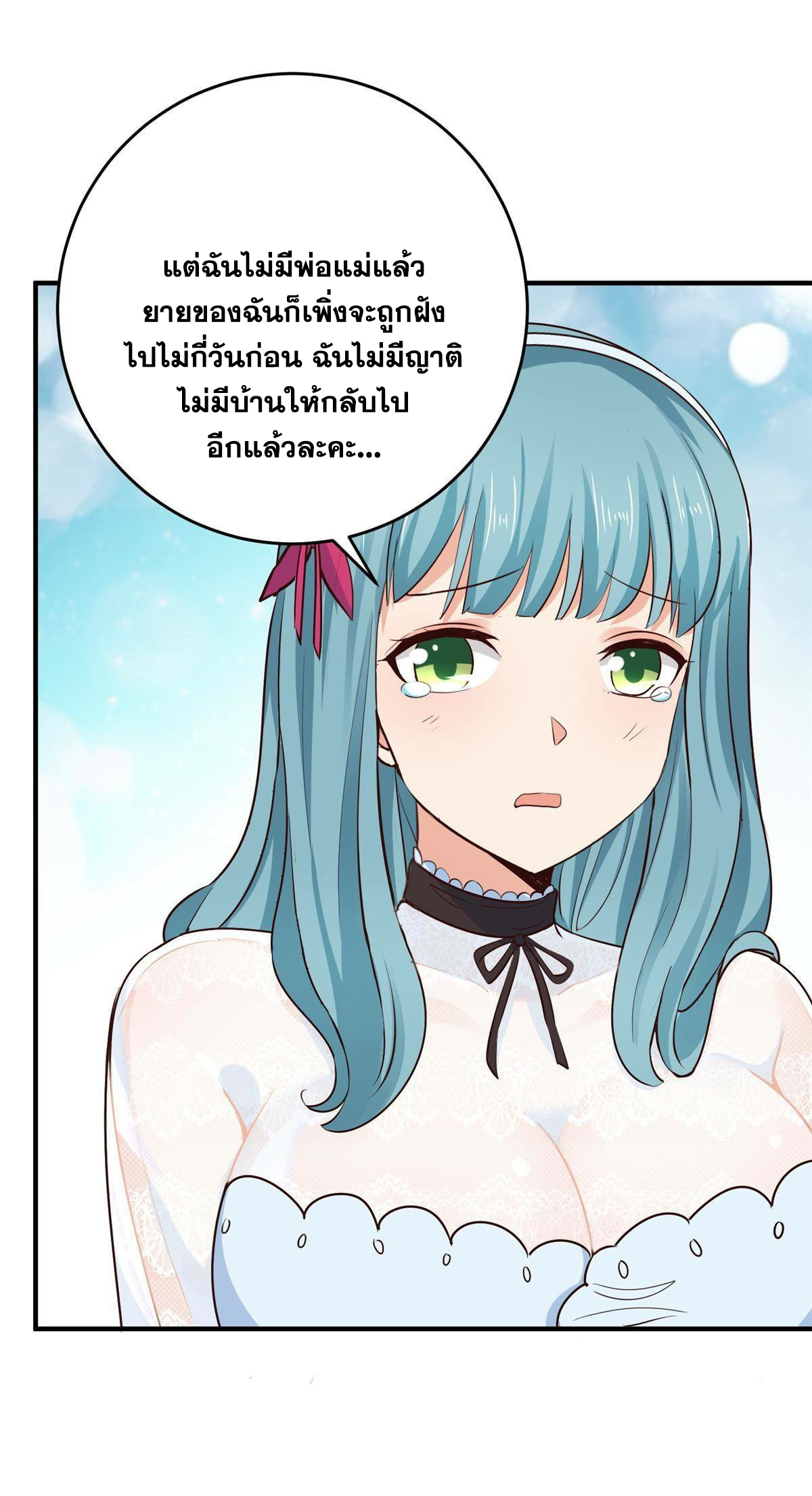 ถูกพ่อบังคับให้ต้องเลือก 1/10 เทพธิดามาแต่งงานด้วย ตอนที่ 25 หน้า 12