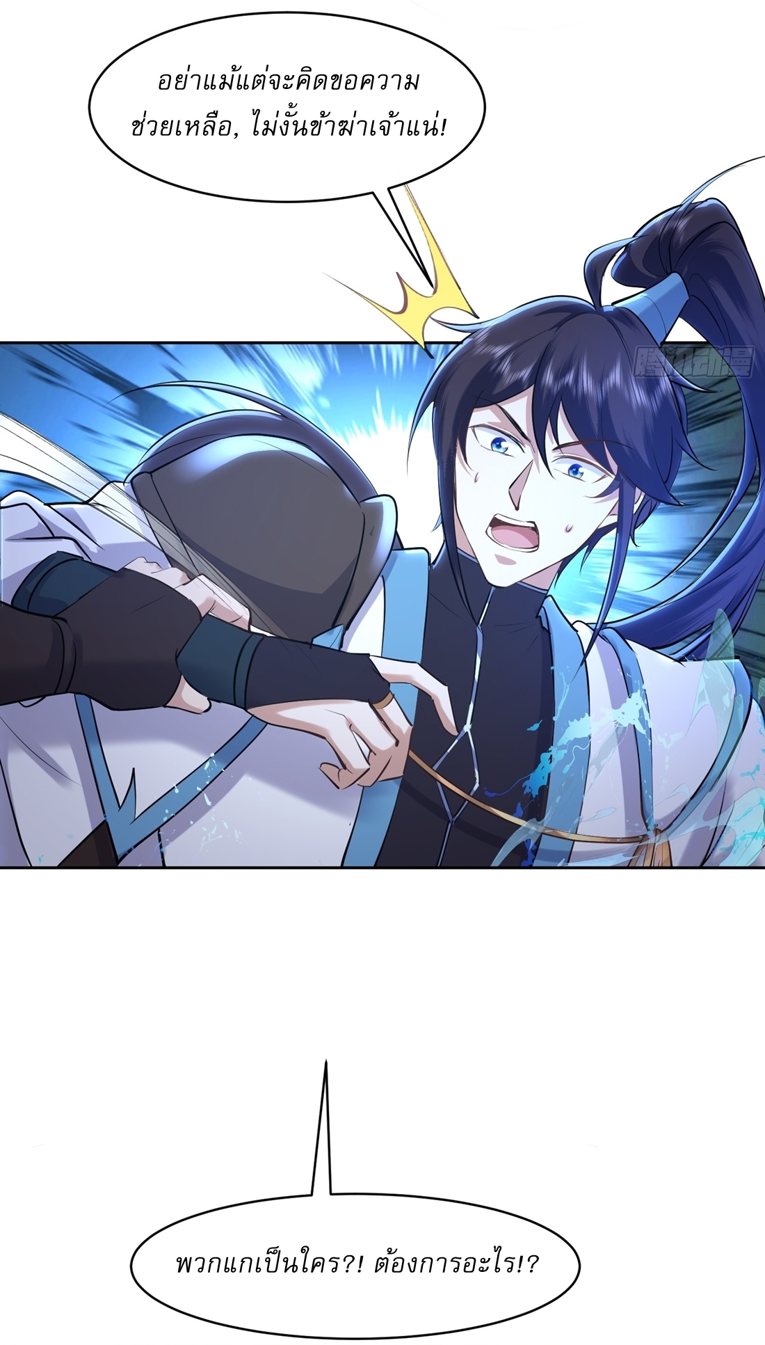 As An Immortal, I Only Practice Forbidden Arts เซียนอย่างข้า ฝึกเพียงเคล็ดวิชาต้องห้ามเท่านั้น! ตอนที่ 15 หน้า 5