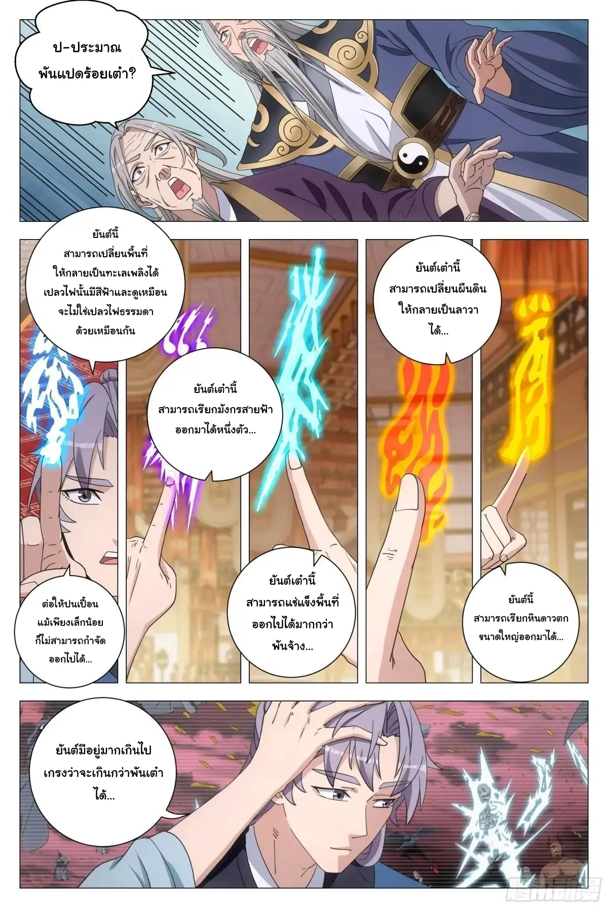Great Zhou Immort Officials - ข้าราชการอมตะ ตอนที่ 259 หน้า 4