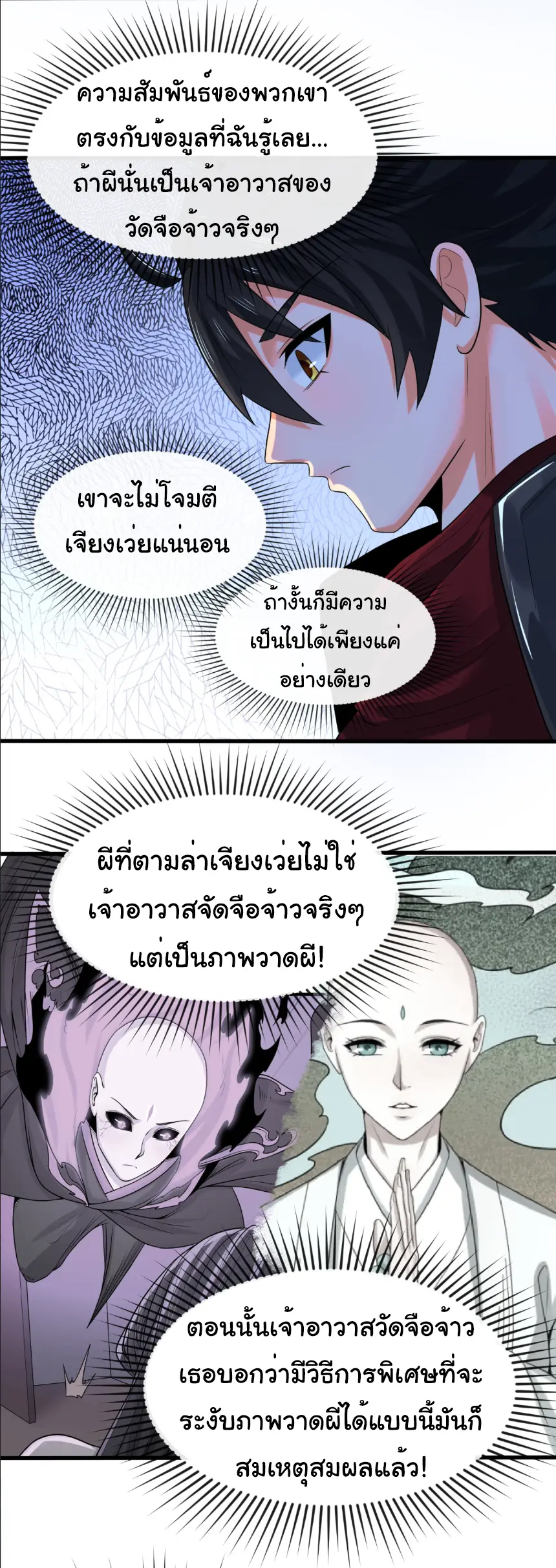 Junior Brother Demon Sovereign is too devoted ตอนที่ 159 หน้า 33