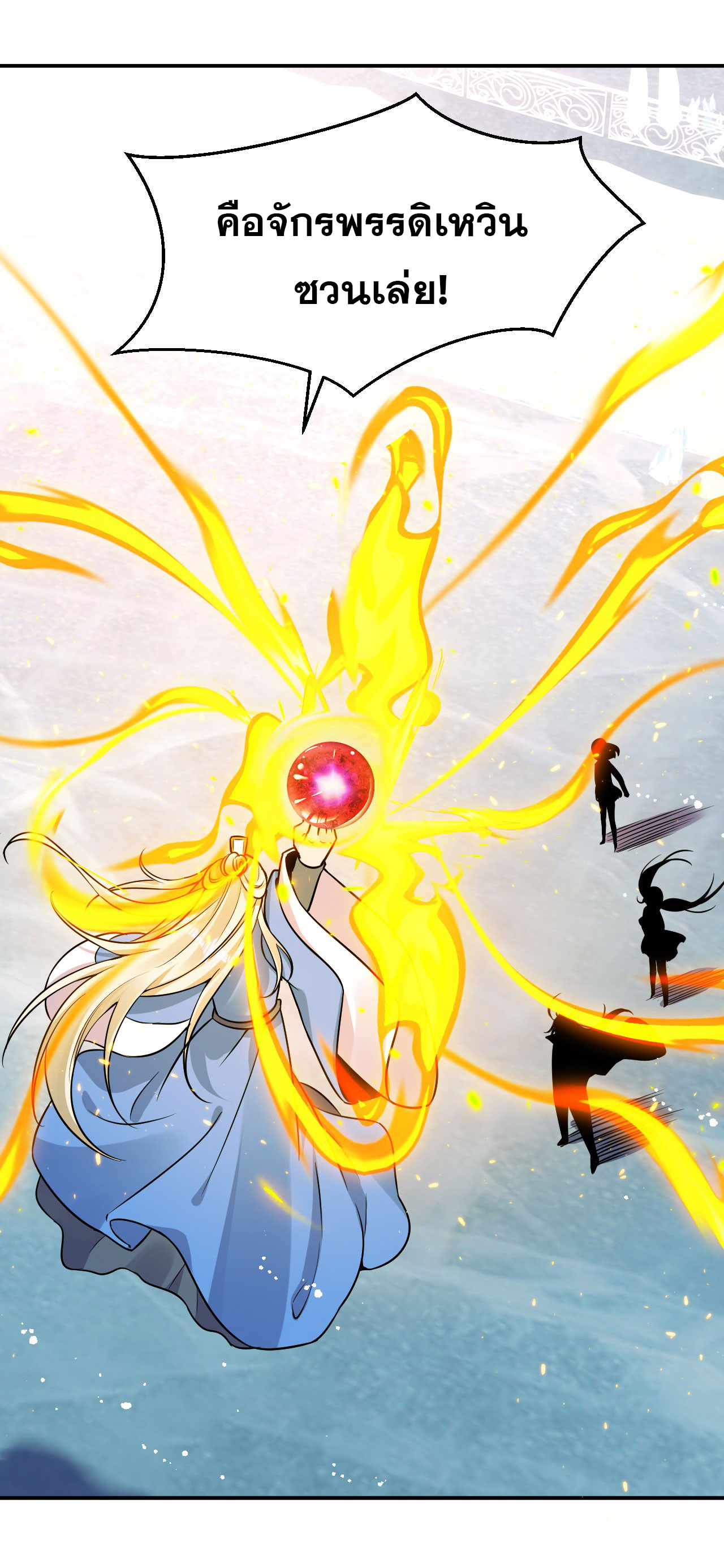 ข้าเพียงต้องการฝึกฝนศิษย์น้องหญิงก็เท่านั้น ตอนที่ 54 หน้า 5