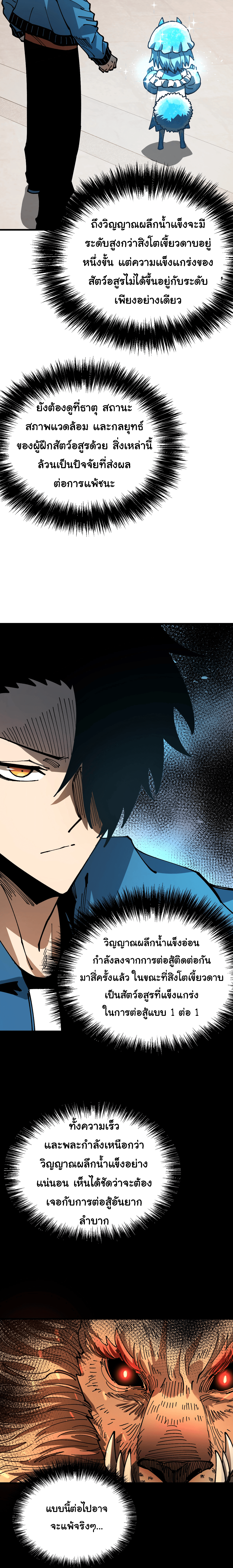 ผู้ฝึกสัตว์อสูรระดับโลก: ฉันมองเห็นเส้นทางวิวัฒนาการ ตอนที่ 5 หน้า 17