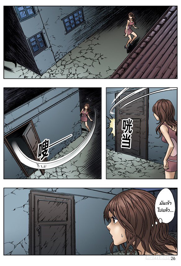 Chinese Thriller มือปราบสัมภเวสี ตอนที่ 3 หน้า 2