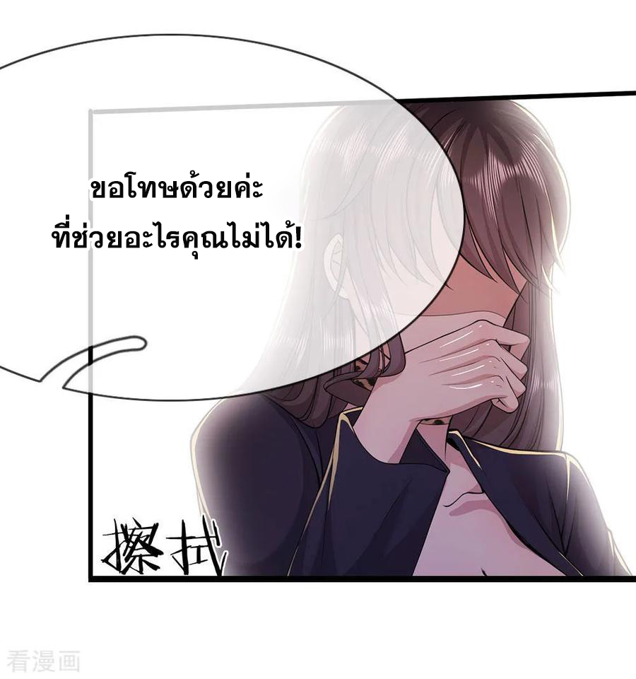 มหาเทพเซียนหมอ ตอนที่ 143 หน้า 4