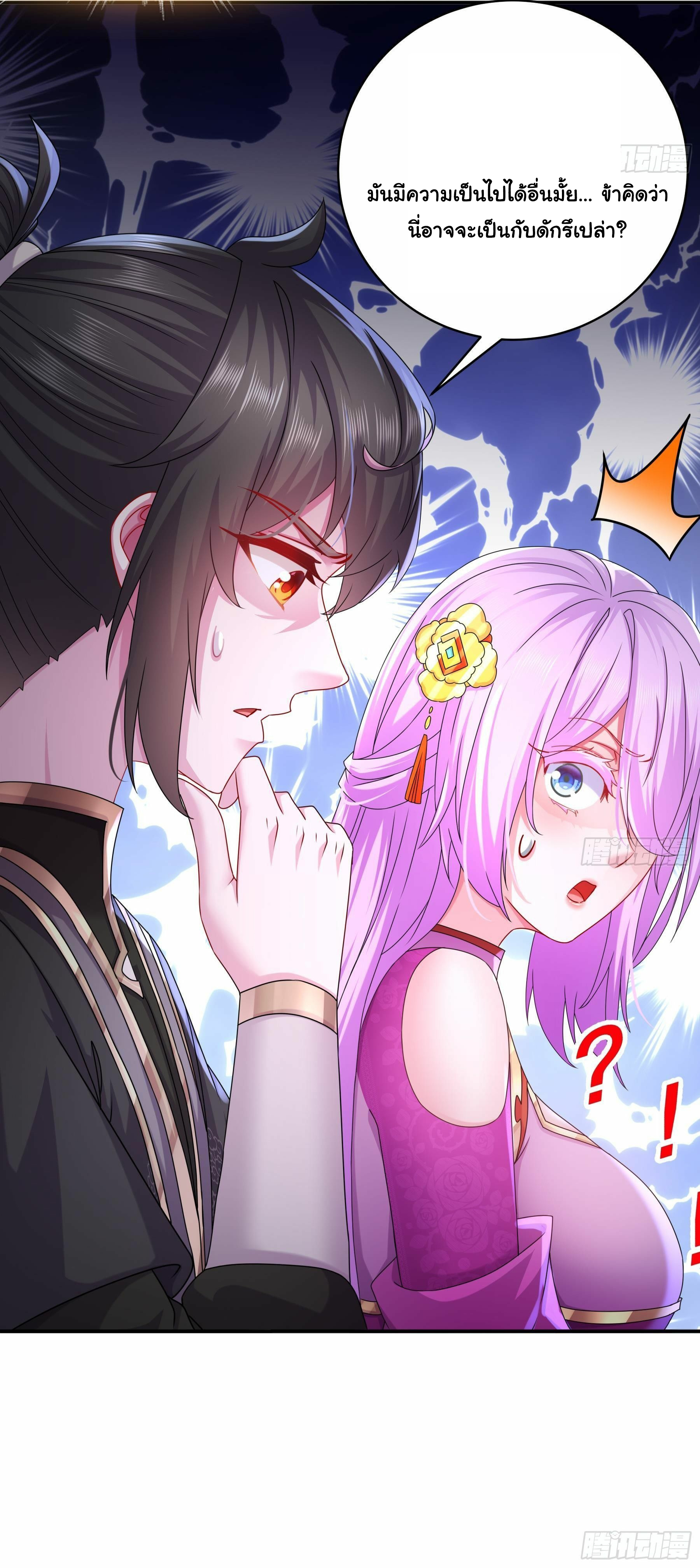 ปกป้องสำนักหญิงล้วนด้วยระบบเช็คอินสุดเทพ (ชนจีน) ตอนที่ 17 หน้า 28