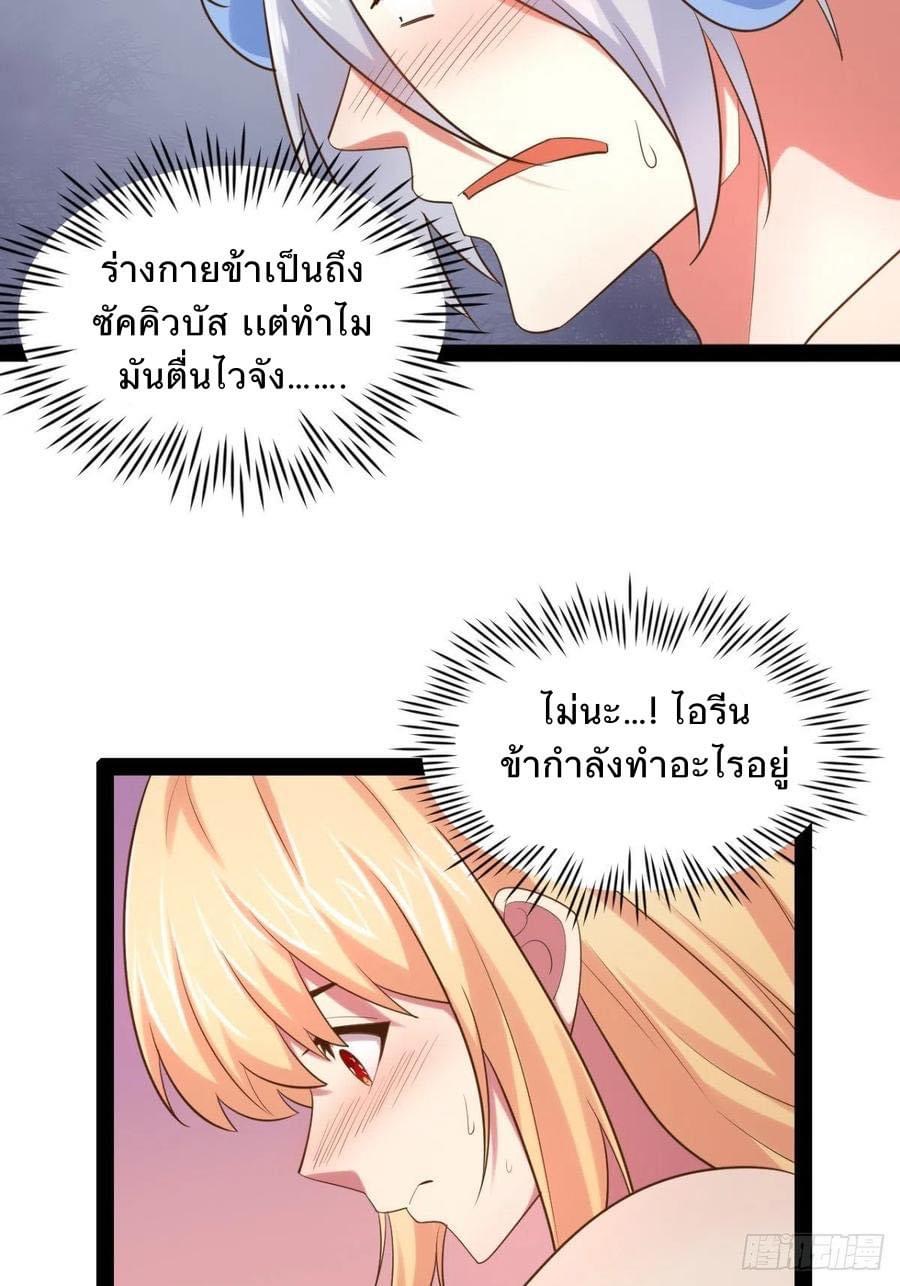 เทพนักเปิดซิง ต่างโลก (เมียร้อยคน) ตอนที่ 42 หน้า 12
