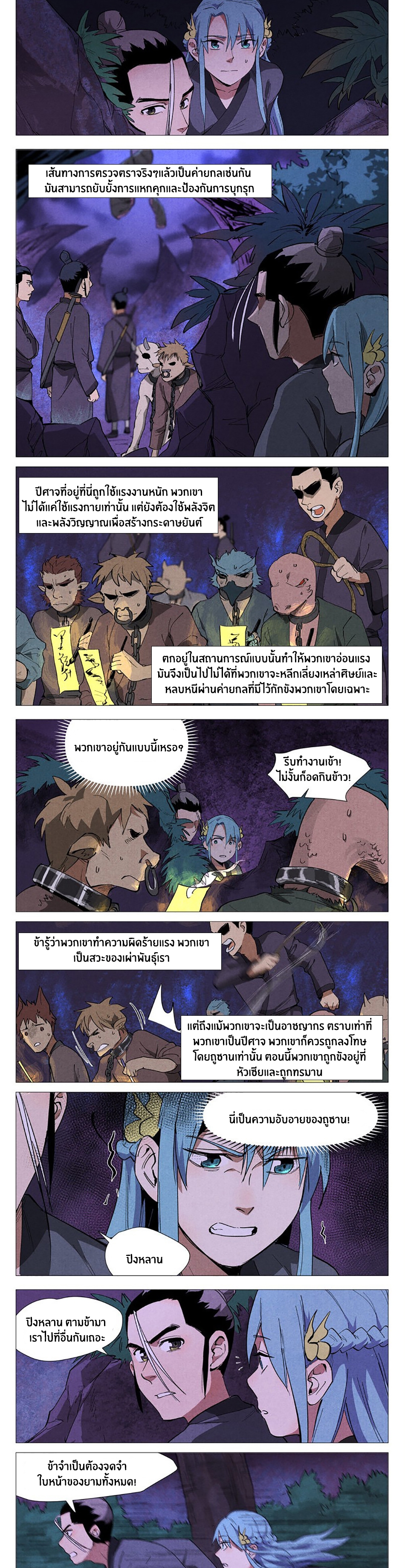 Song of Taoists and Fairies ตอนที่ 77 หน้า 2