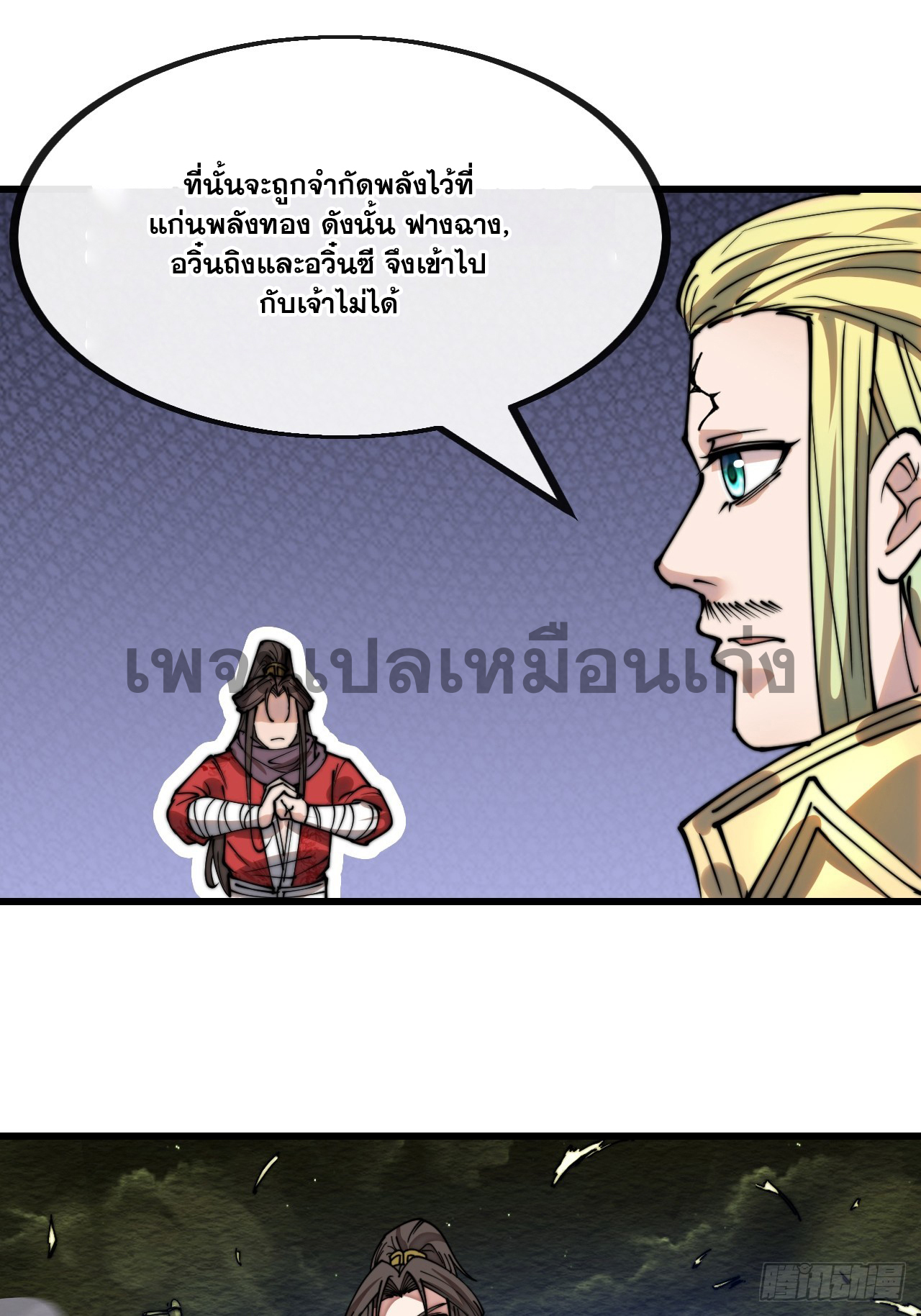 บุรุษที่มีโชค คงไม่ใช่ข้าแล้วแหละ ตอนที่ 127 หน้า 28