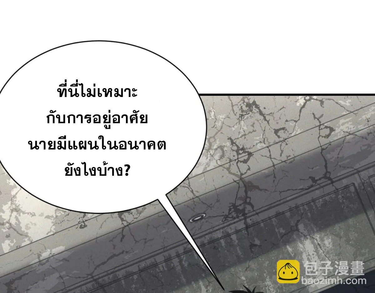 ผมมาเปิดร้านแผงลอยในวันสิ้นโลก ตอนที่ 19 หน้า 48