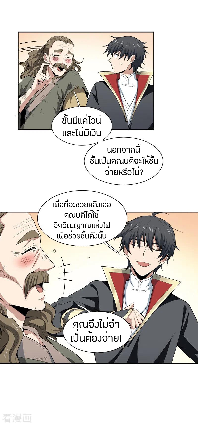 One Sword Reigns Supreme ตอนที่ 53 หน้า 12