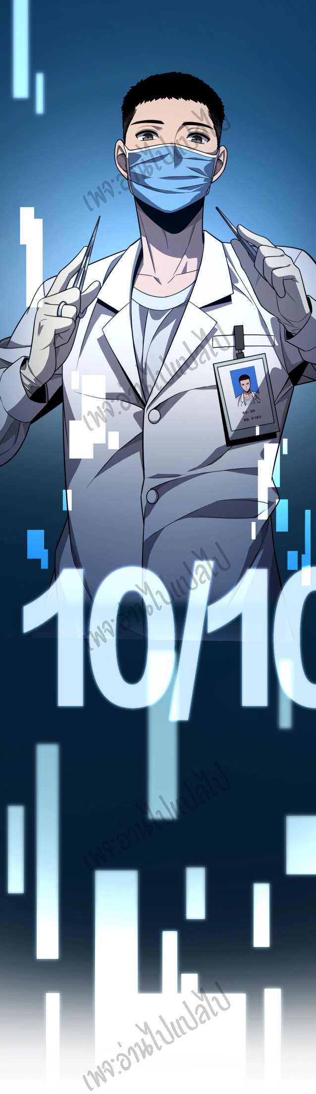 สุดยอดระบบของหมอหลิงหรัน ตอนที่ 8 หน้า 28