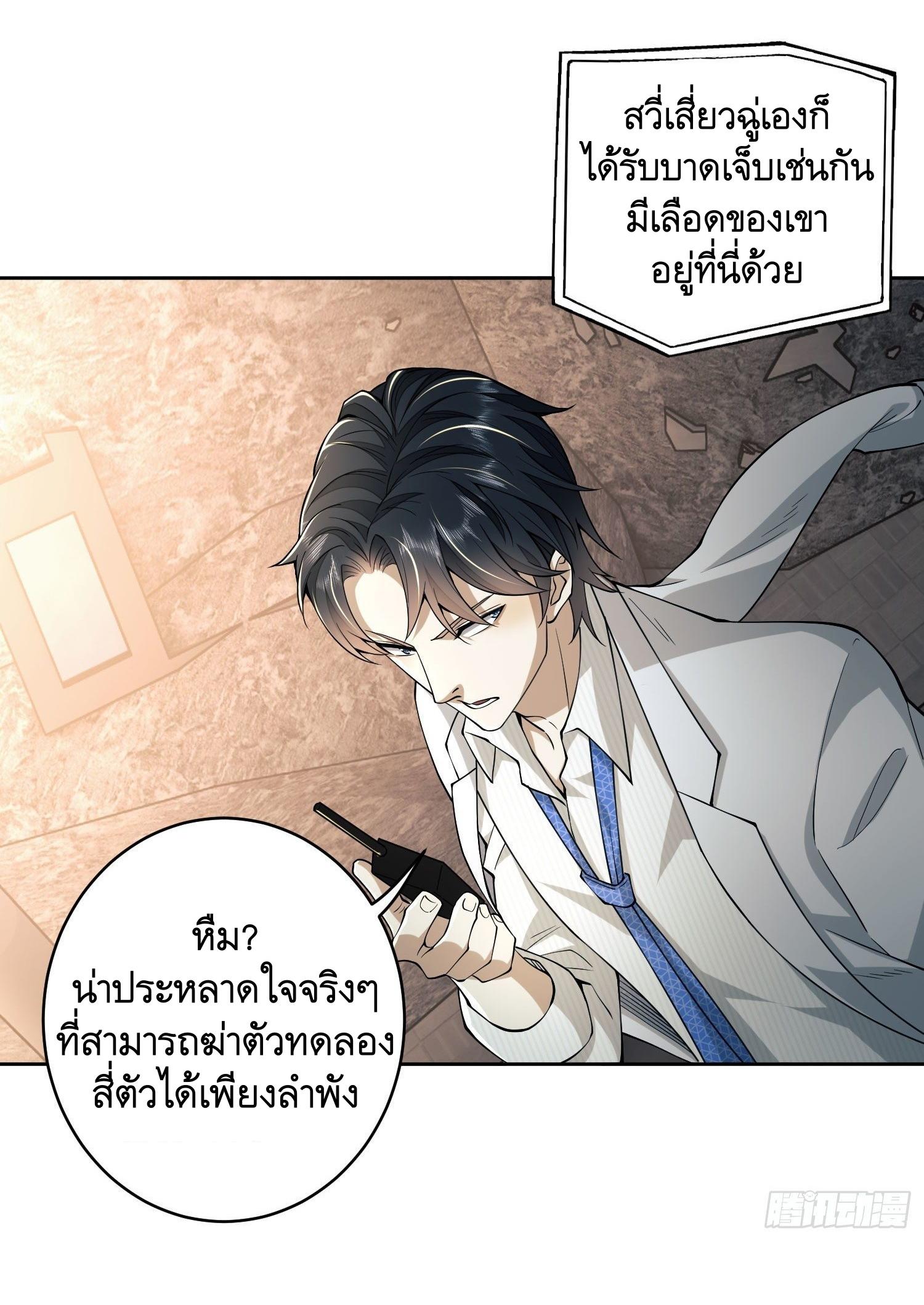 THE FIRST ORDER ตอนที่ 47 หน้า 26