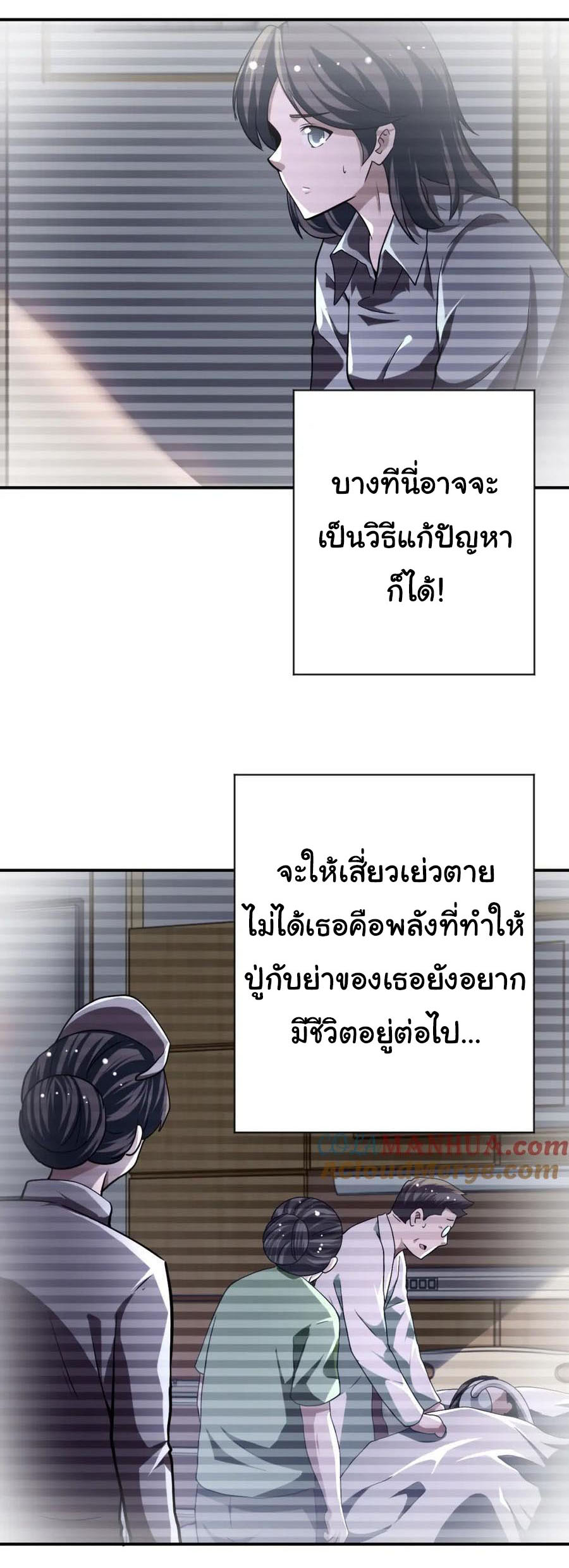 Apocalyptic Super System ตอนที่ 432 หน้า 9