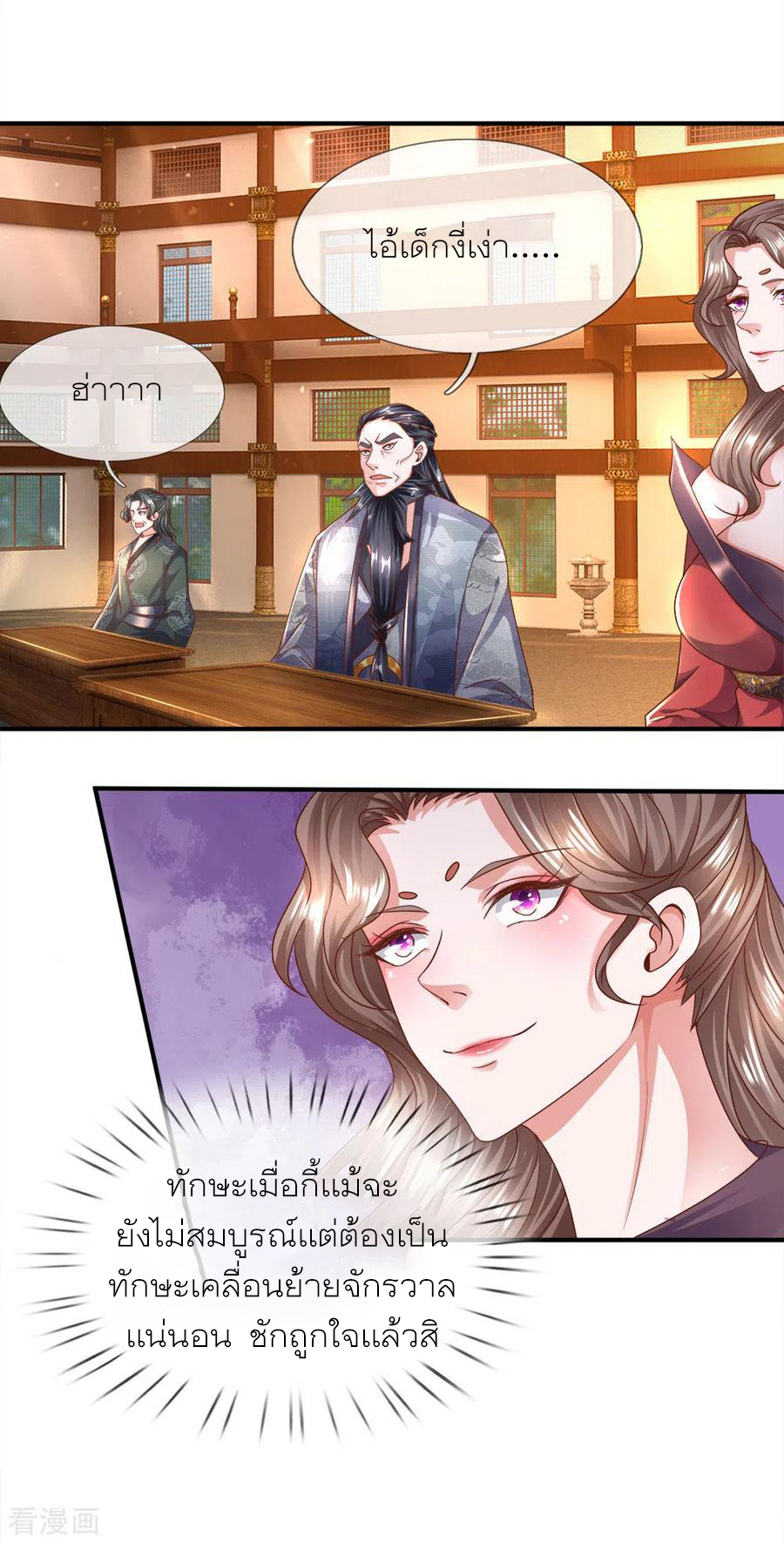 Shura Sword Sovereign ตอนที่ 143 หน้า 8