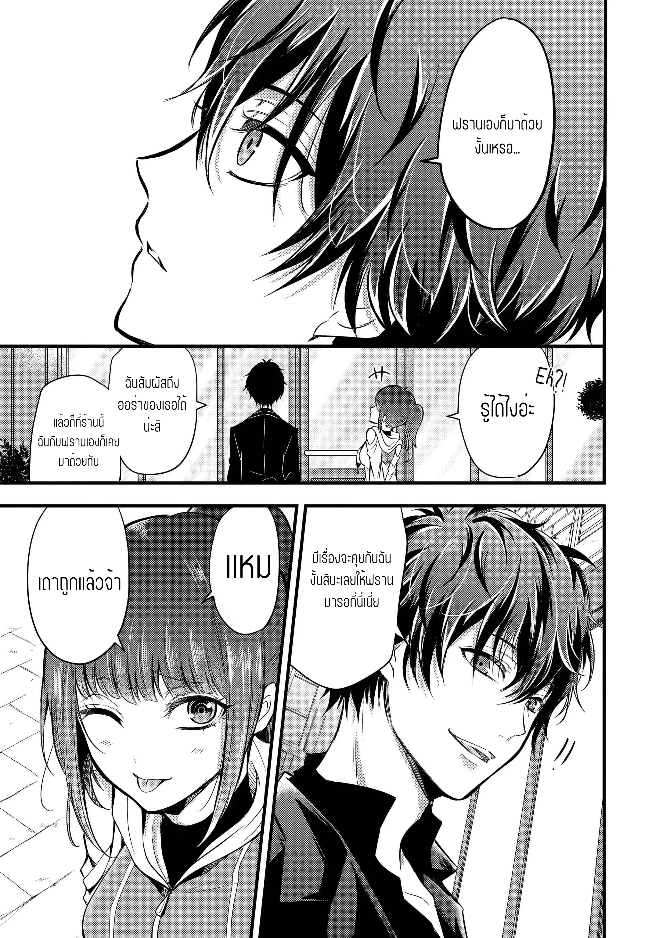 อาจารย์สุดแกร่งผู้อยู่ในสถาบันหญิงล้วน ตอนที่ 14 หน้า 31