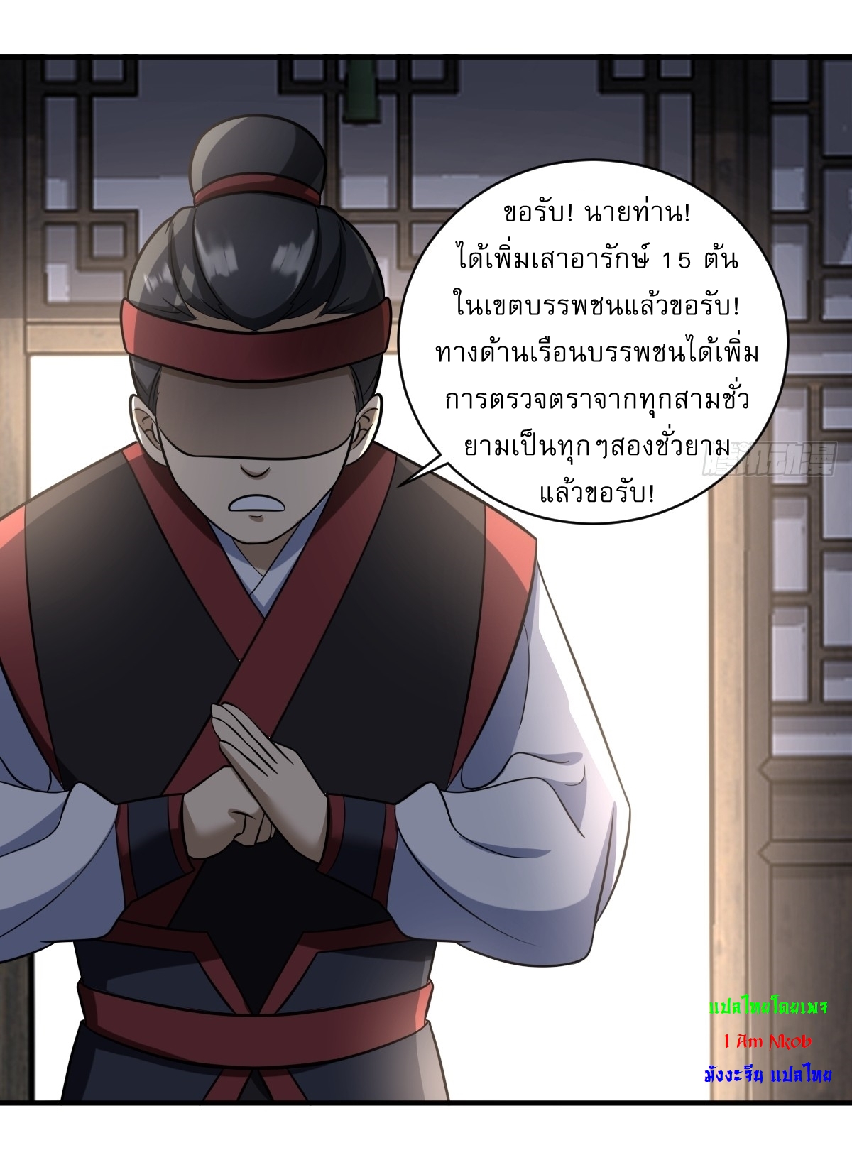 เก็บตัวร้อยปี จากนี้พี่ขอเทพ! INVINCIBLE AFTER A HUNDRED YEARS OF SECLUSION ตอนที่ 15 หน้า 8