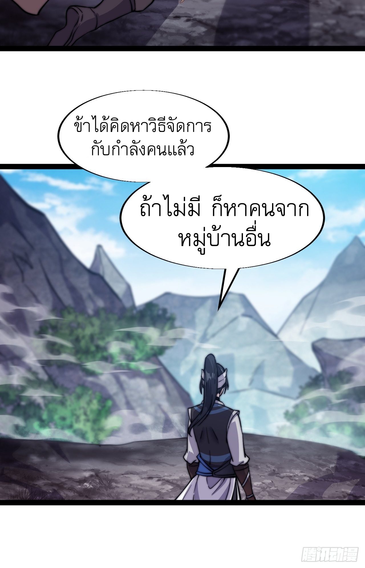 Starting a Mountain ตอนที่ 18 หน้า 10