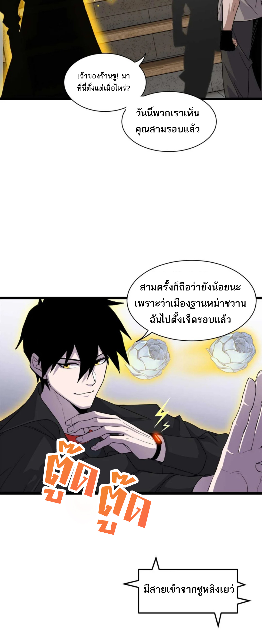 โคตรเทพร้านสัตว์อสูร ตอนที่ 144 หน้า 8